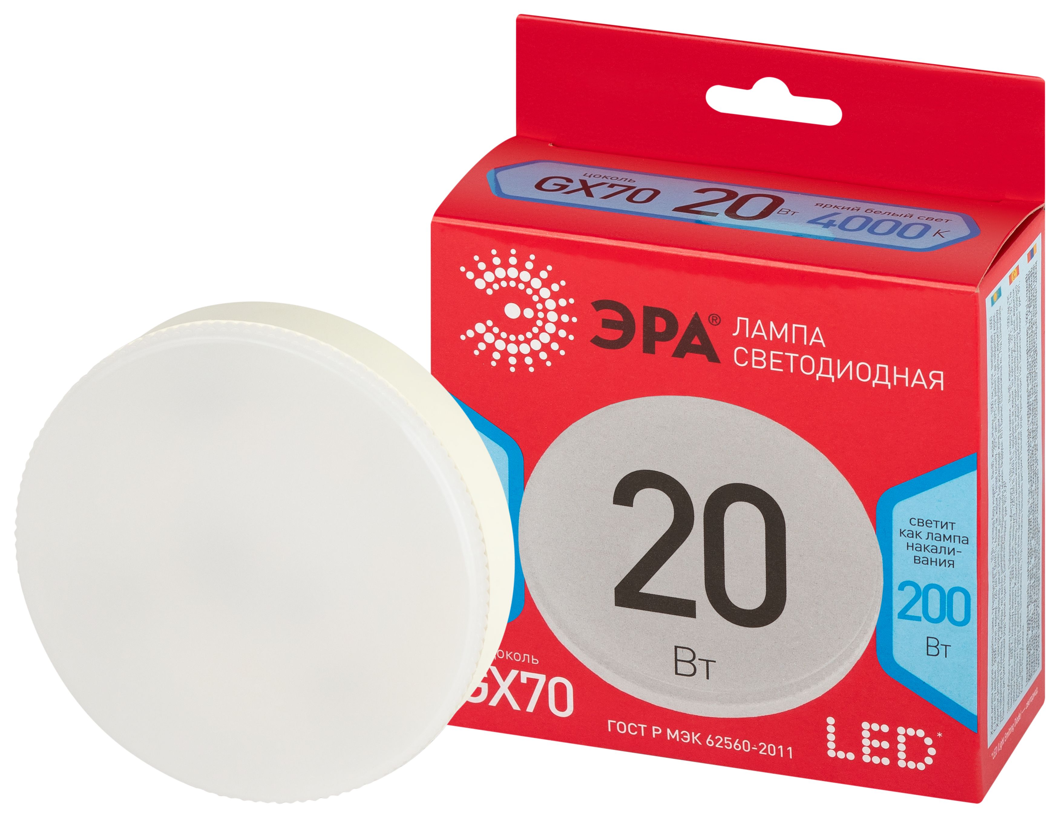 Лампа светодиодная ЭРА RED LINE LED GX-20W-840-GX70 R 20Вт таблетка яркий белый свет GX70