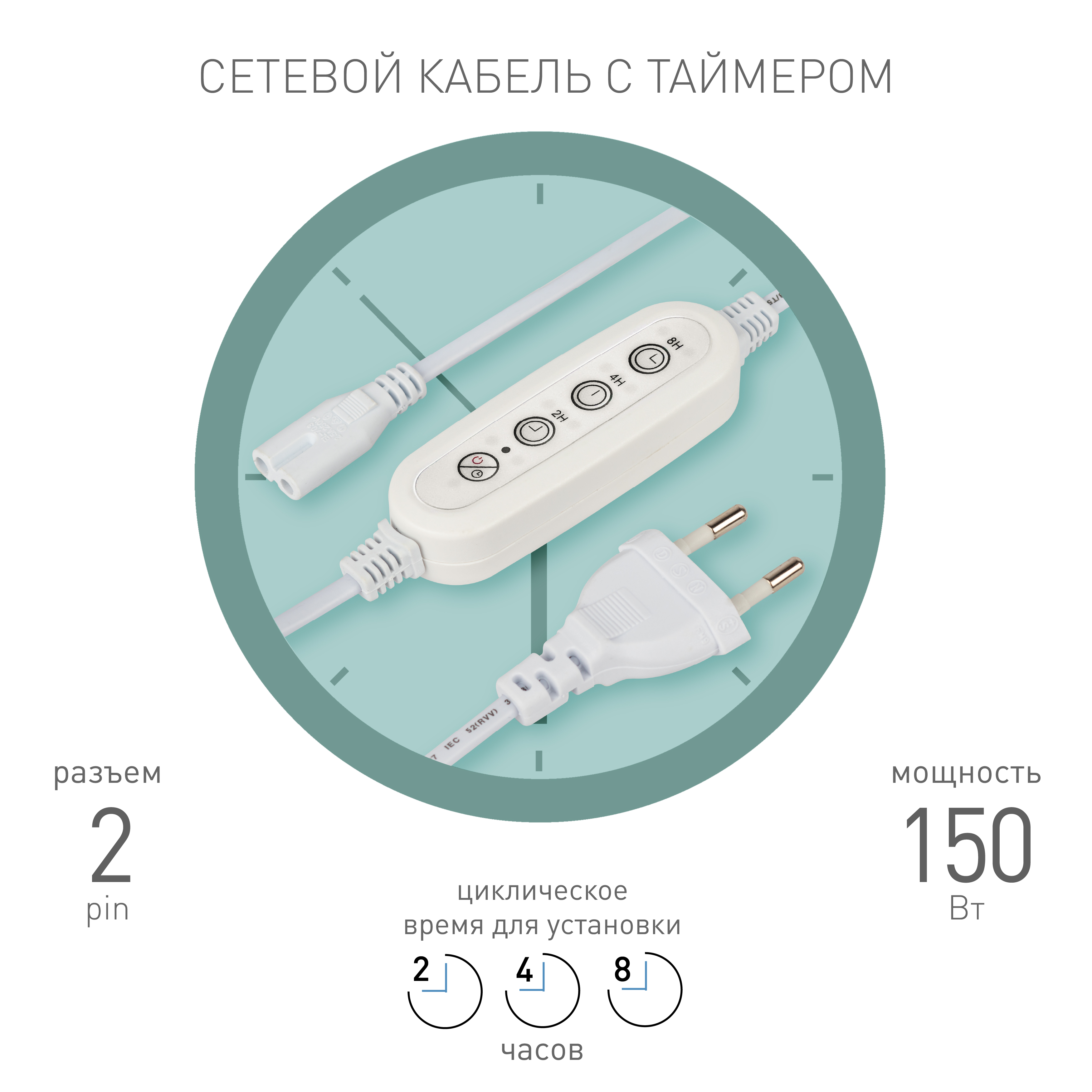 Таймер для светильника ЭРА FITO-LINETIME-2 pin (2/4/8 H)-GR с проводом 1,5 м