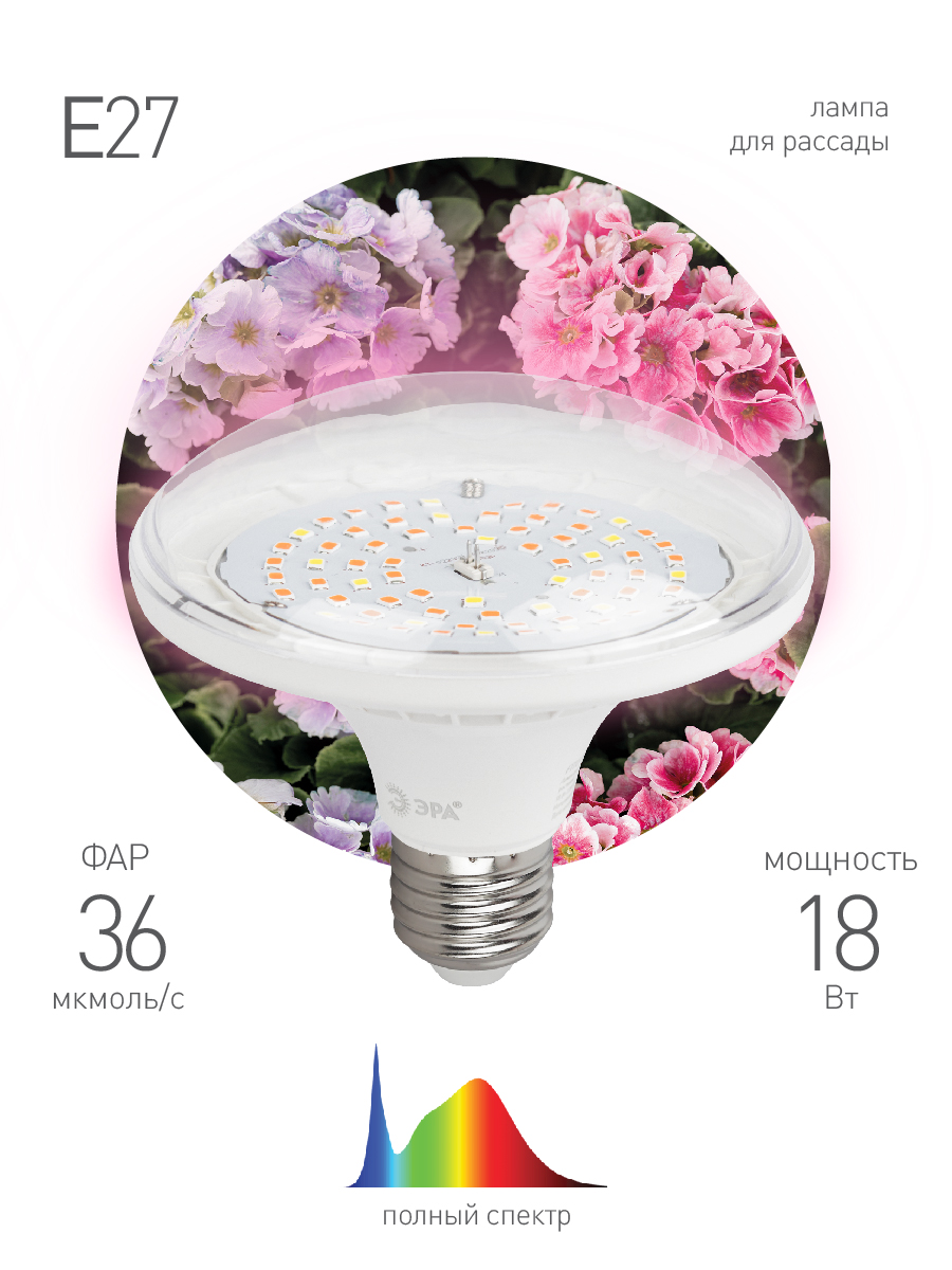 Фитолампа для растений светодиодная ЭРА FITO-18W-Ra90-E27 полного спектра 18 Вт Е27