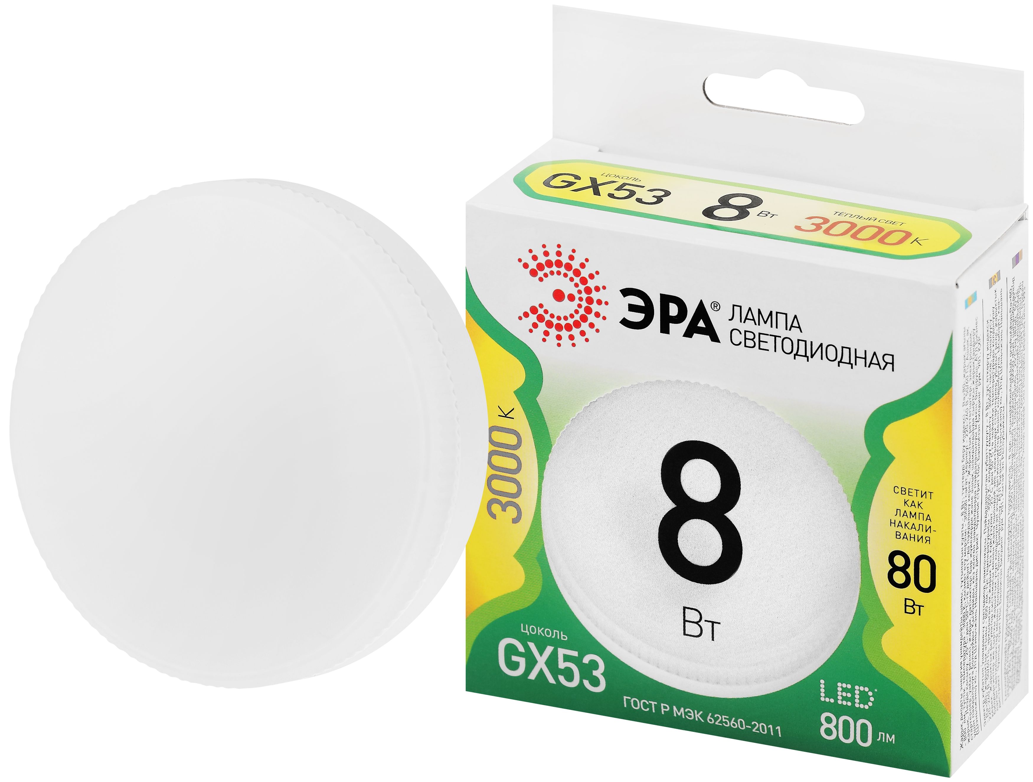 Лампочка светодиодная ЭРА LED GX-8W-830-GX53 GL GX53 8 Вт таблетка теплый свет