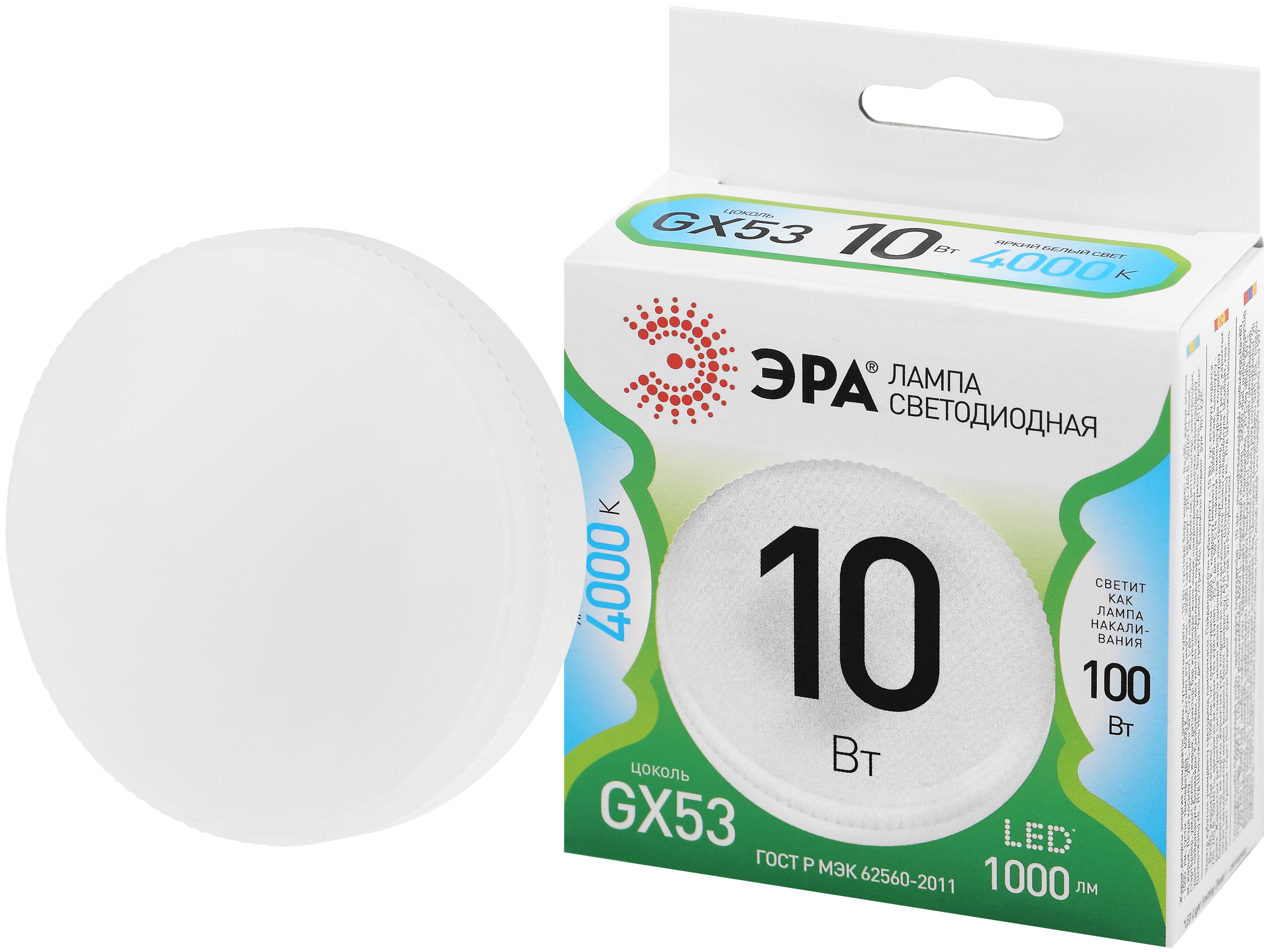 Лампочка светодиодная ЭРА LED GX-10W-840-GX53 GL GX53 10 Вт таблетка яркий белый свет
