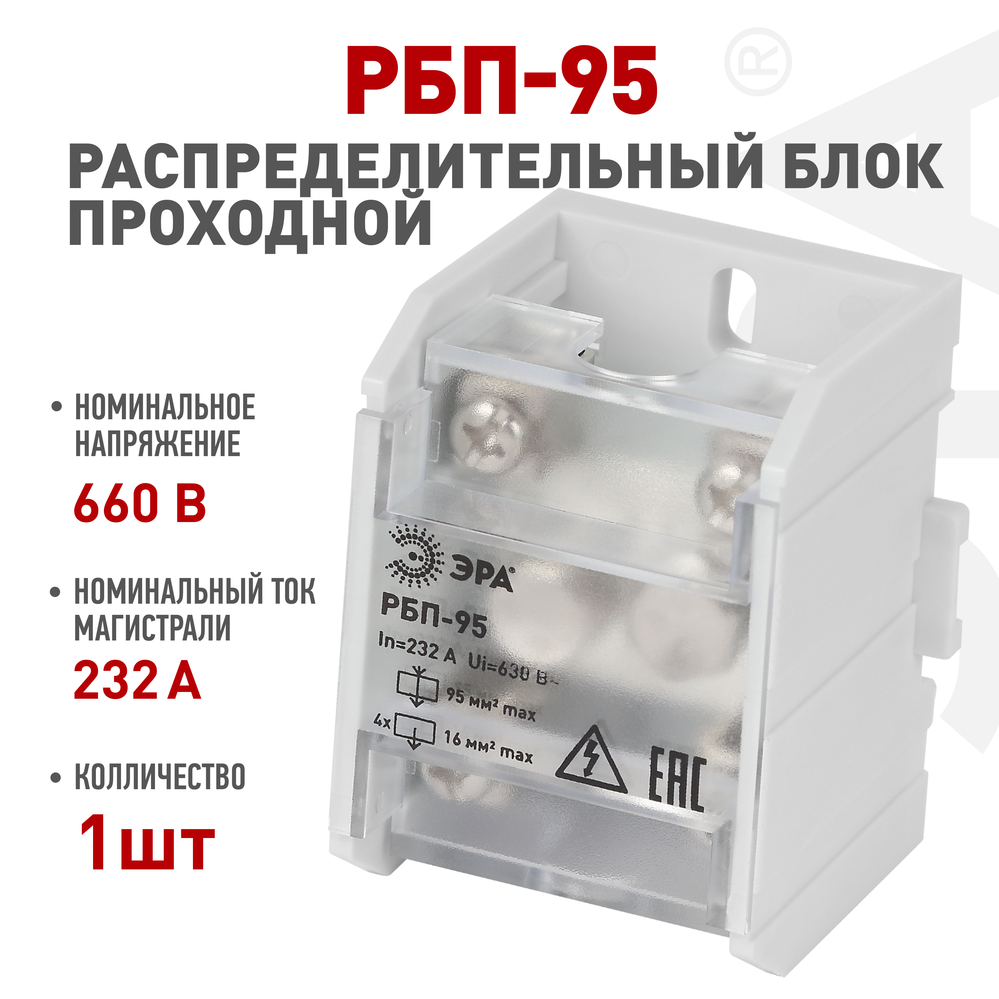 Распределительный блок проходной РБП ЭРА NO-224-77 РБП 95 1х95-4х16 мм2 232/100А