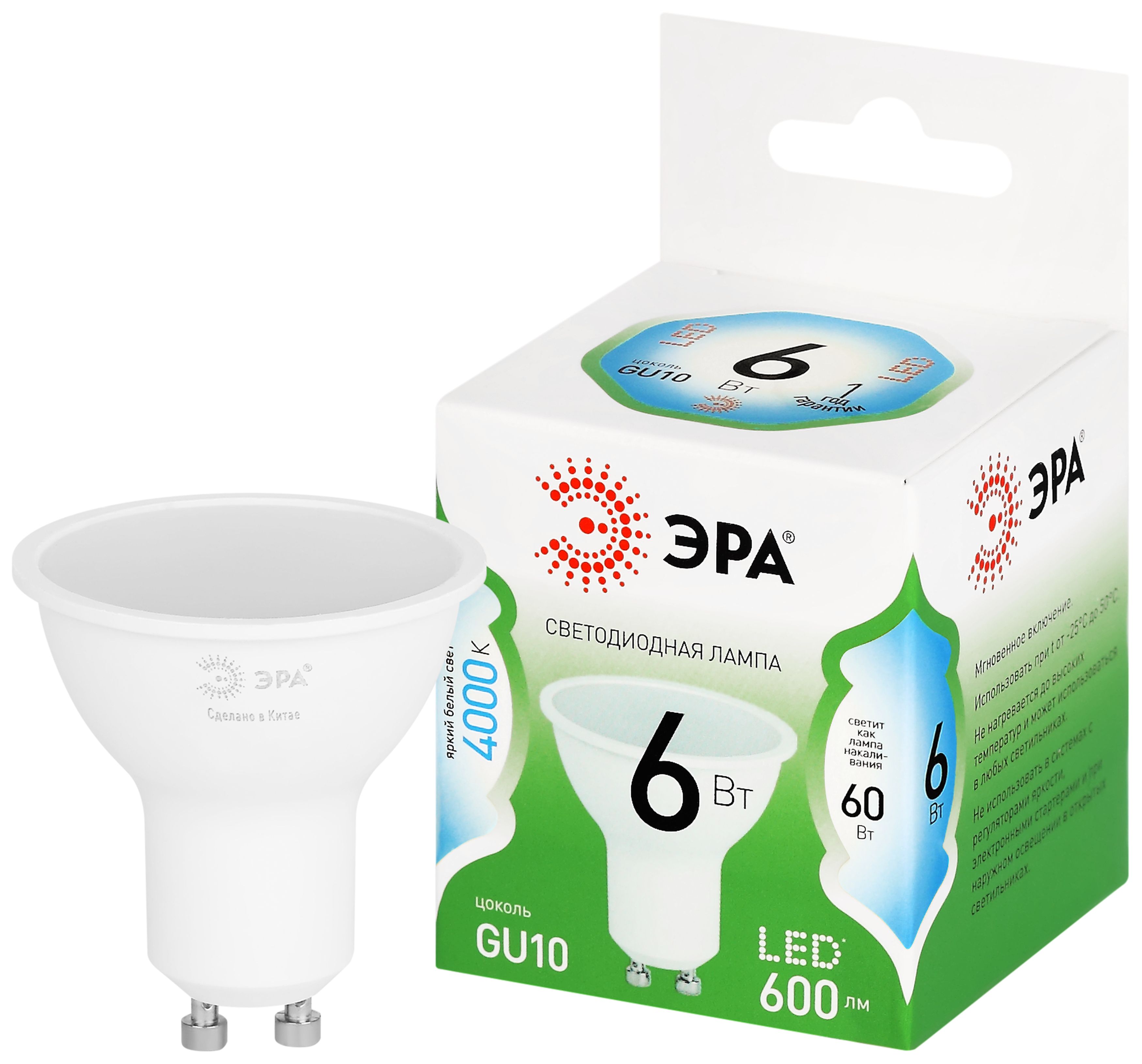 Лампочка светодиодная ЭРА GREEN LINE LED MR16-6W-840-GU10 GL GU10 6 Вт софит яркий белый свет