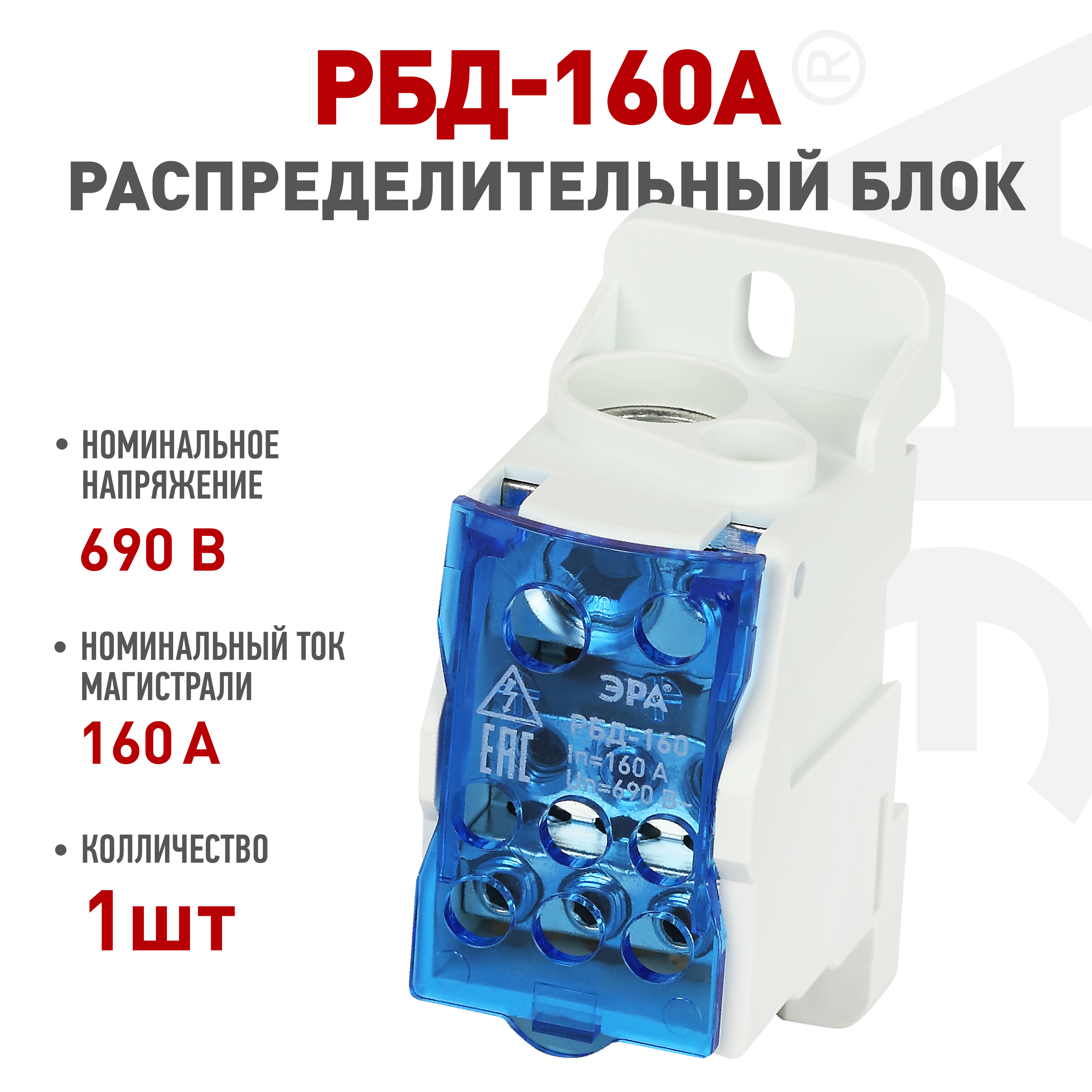 Распределительный блок на DIN-рейку ЭРА NO-122-41 РБД-160А