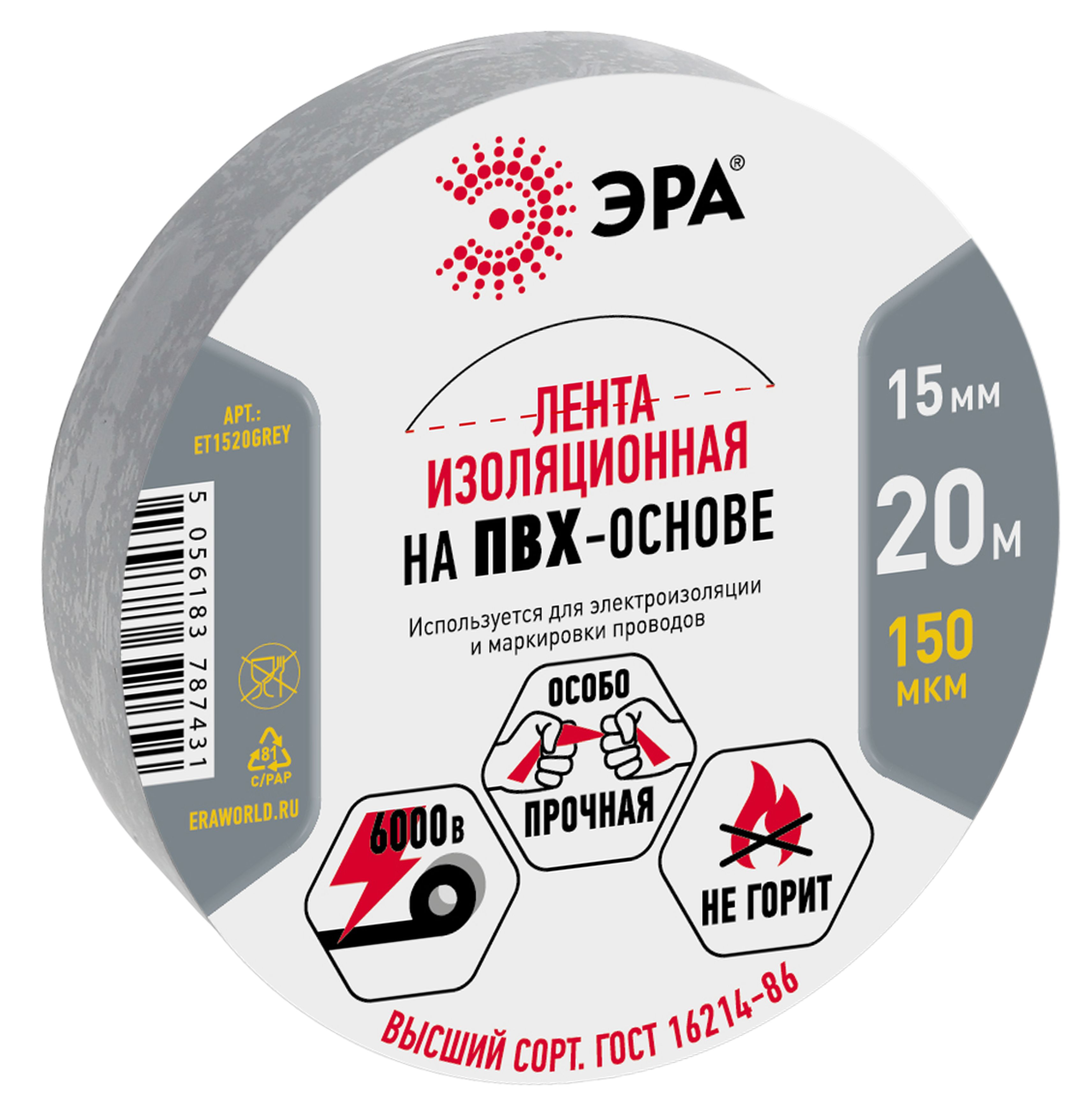 Изолента ЭРА ET1520GREY ПВХ 15мм х 20м серая