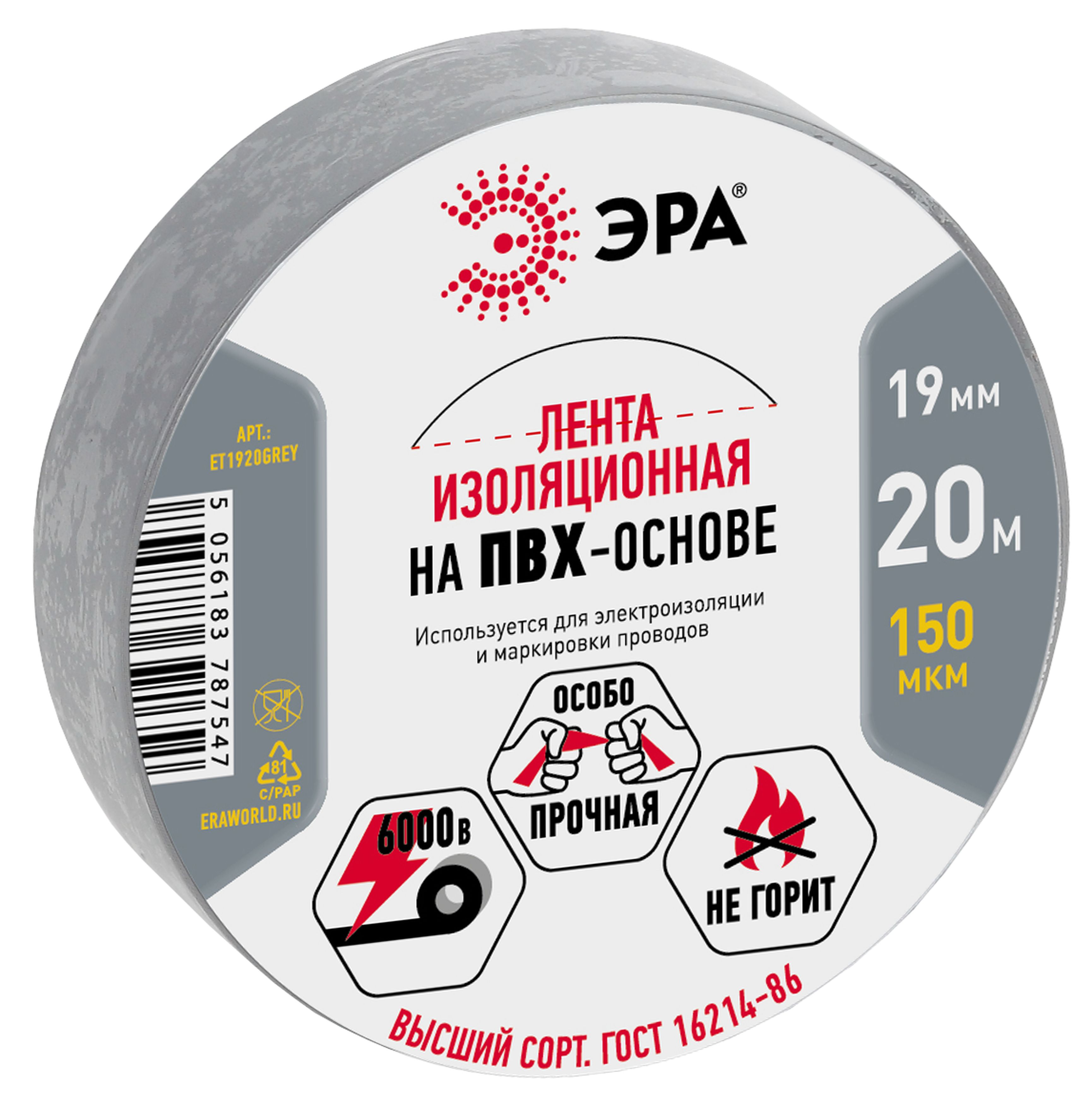 Изолента ЭРА ET1920GREY ПВХ 19мм х 20м серая