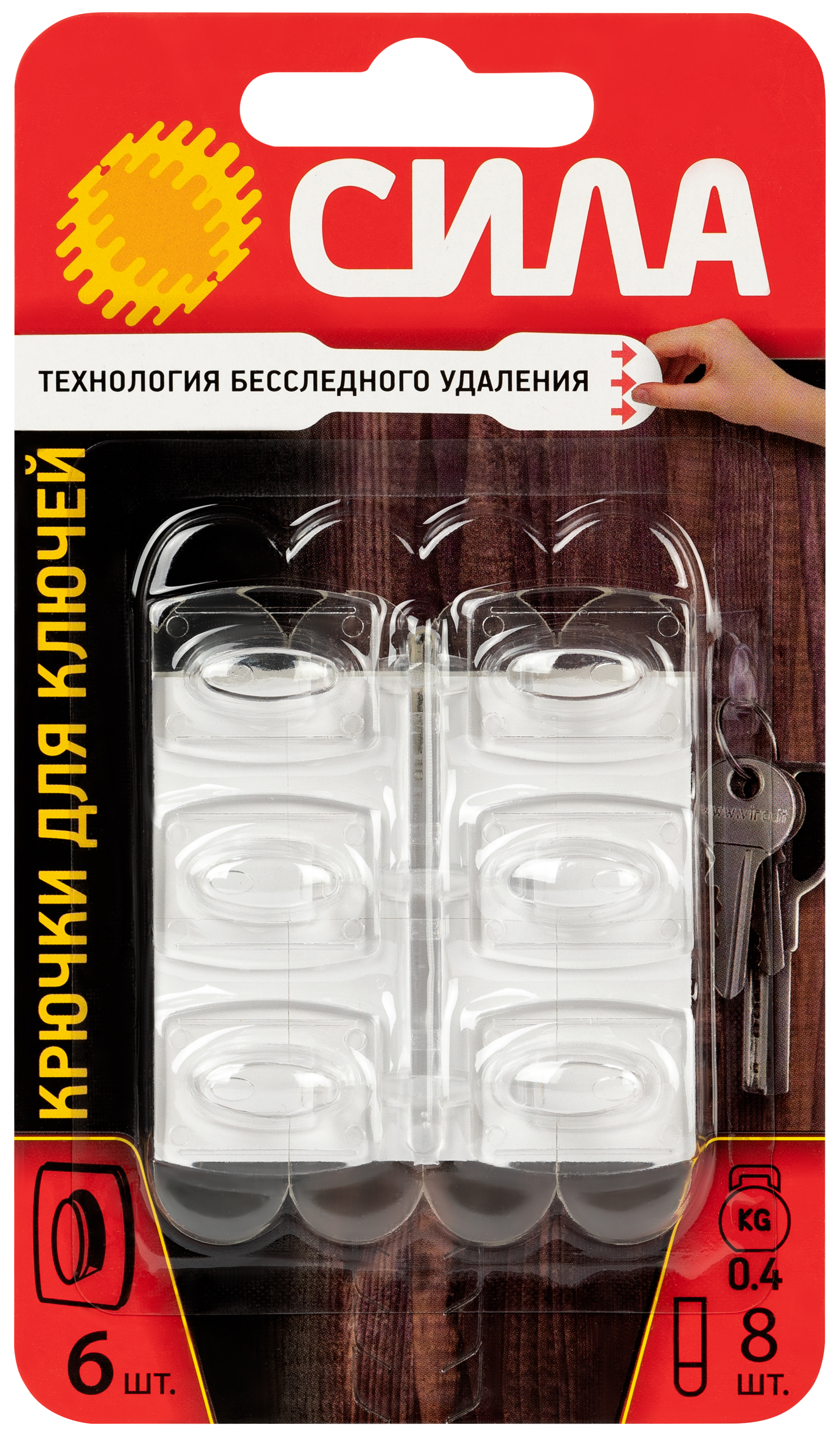 Крючки СИЛА SCH-K20-T6 для ключей с технологией бесследного удаления 6 шт 8 полосок до 400 г прозрачные