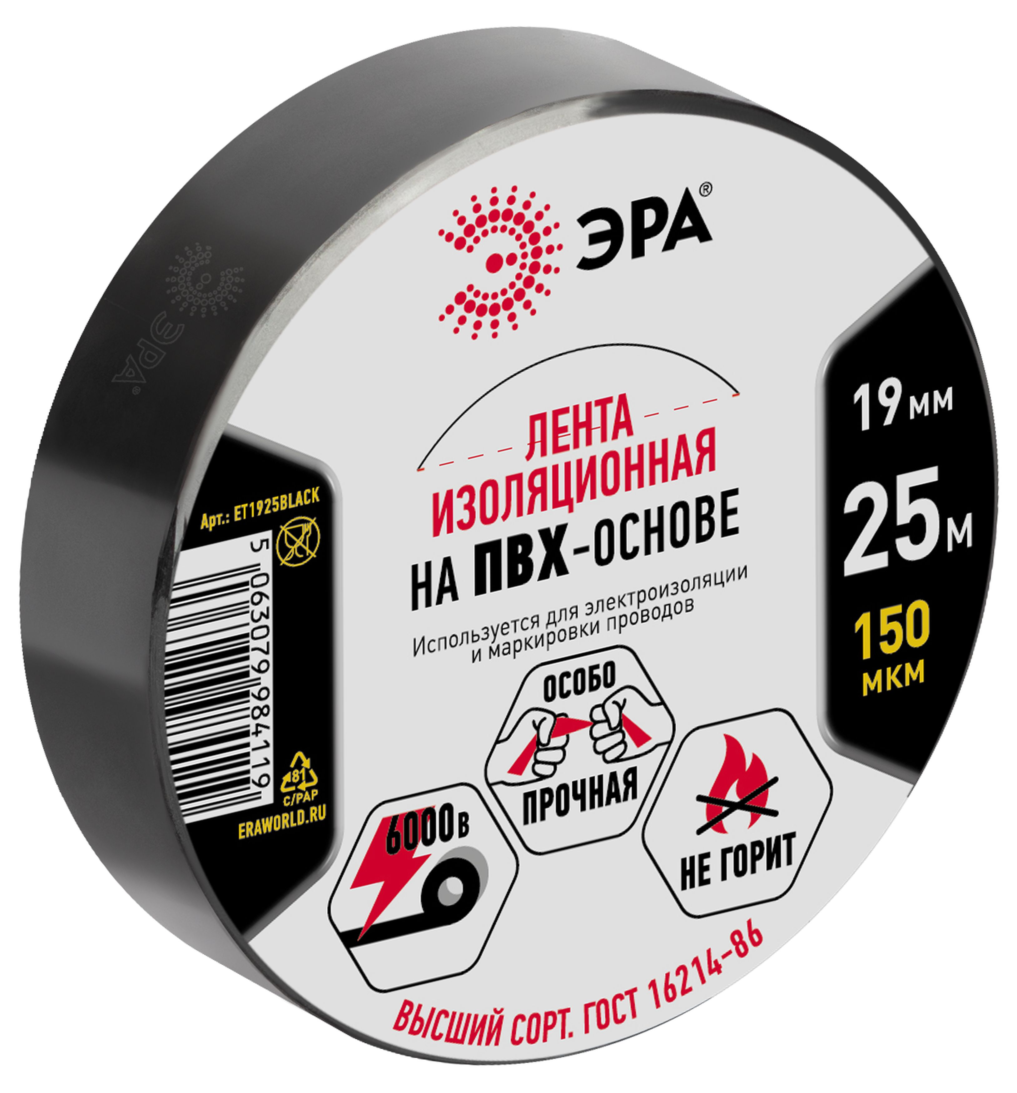Изолента ЭРА ET1925BLACK ПВХ 19мм х 25м черная