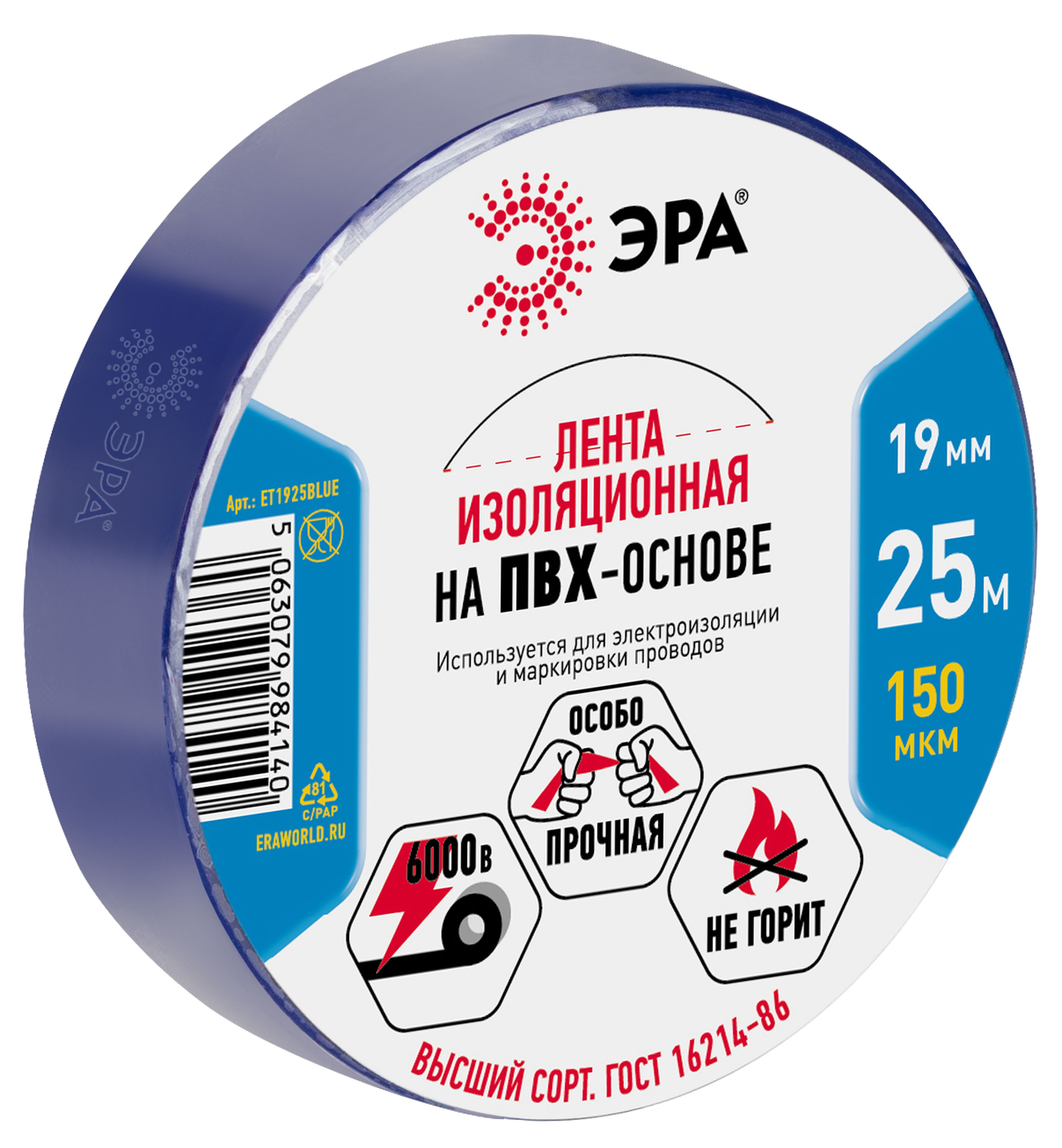Изолента ЭРА ET1925BLUE ПВХ 19мм х 25м синяя