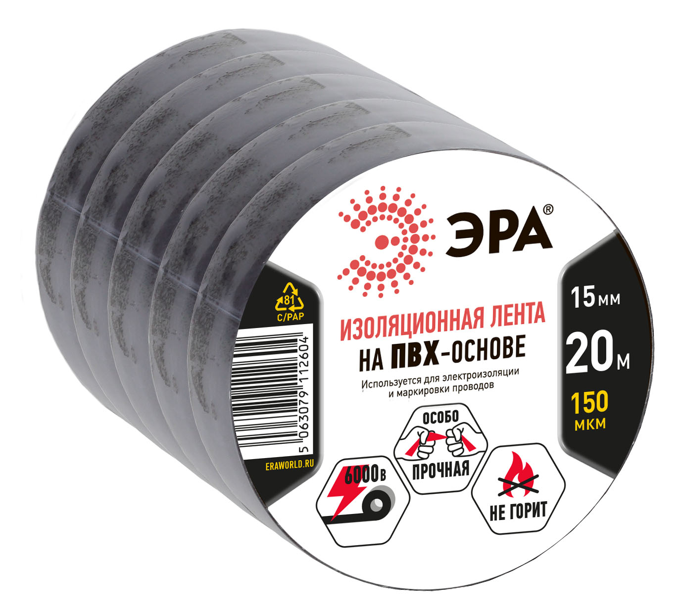 Набор изолент ЭРА SET-1520Black ПВХ 5 шт черная 15мм х 20м