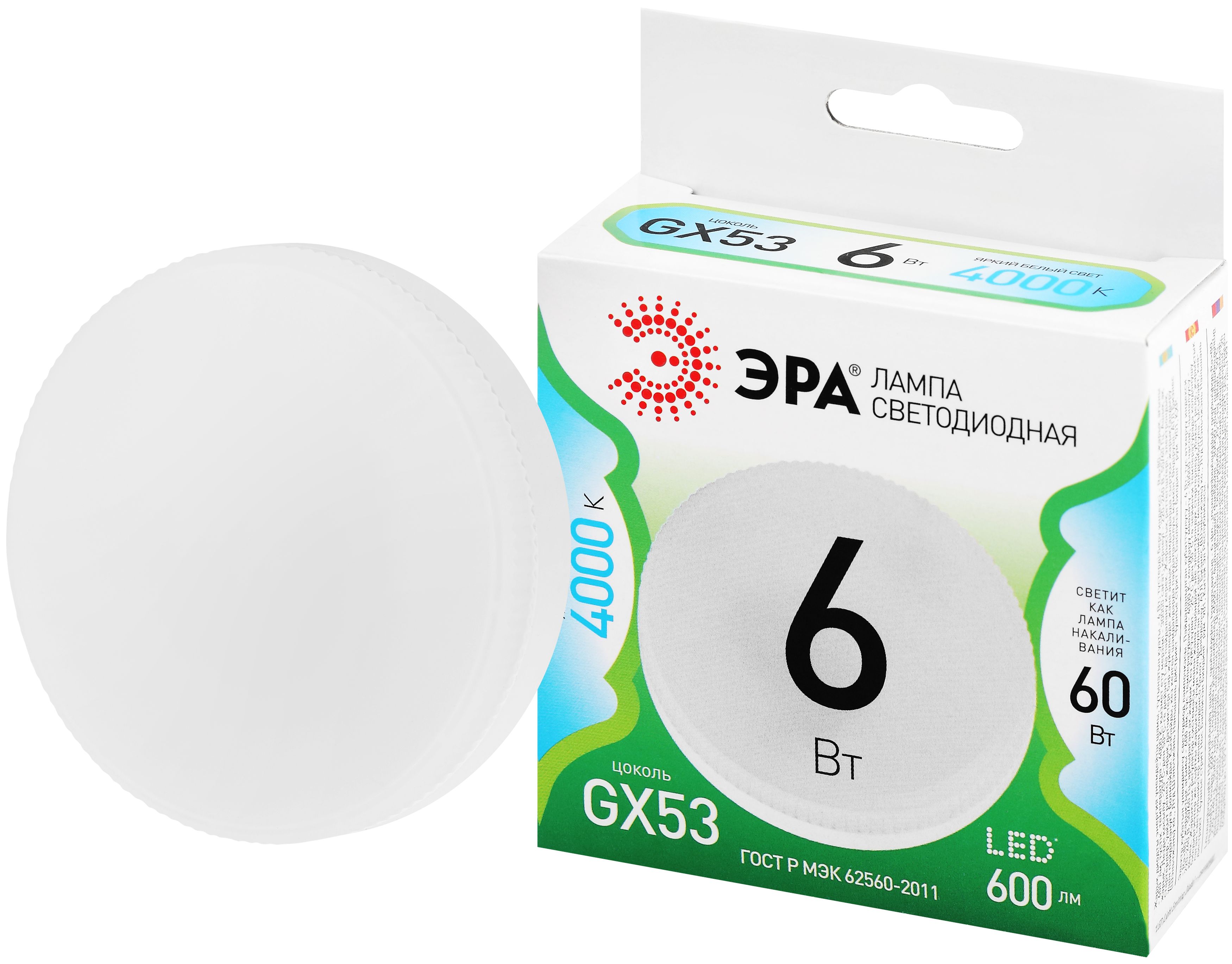 Лампочка светодиодная ЭРА LED GX-6W-840-GX53 GL GX53 6 Вт таблетка яркий белый свет