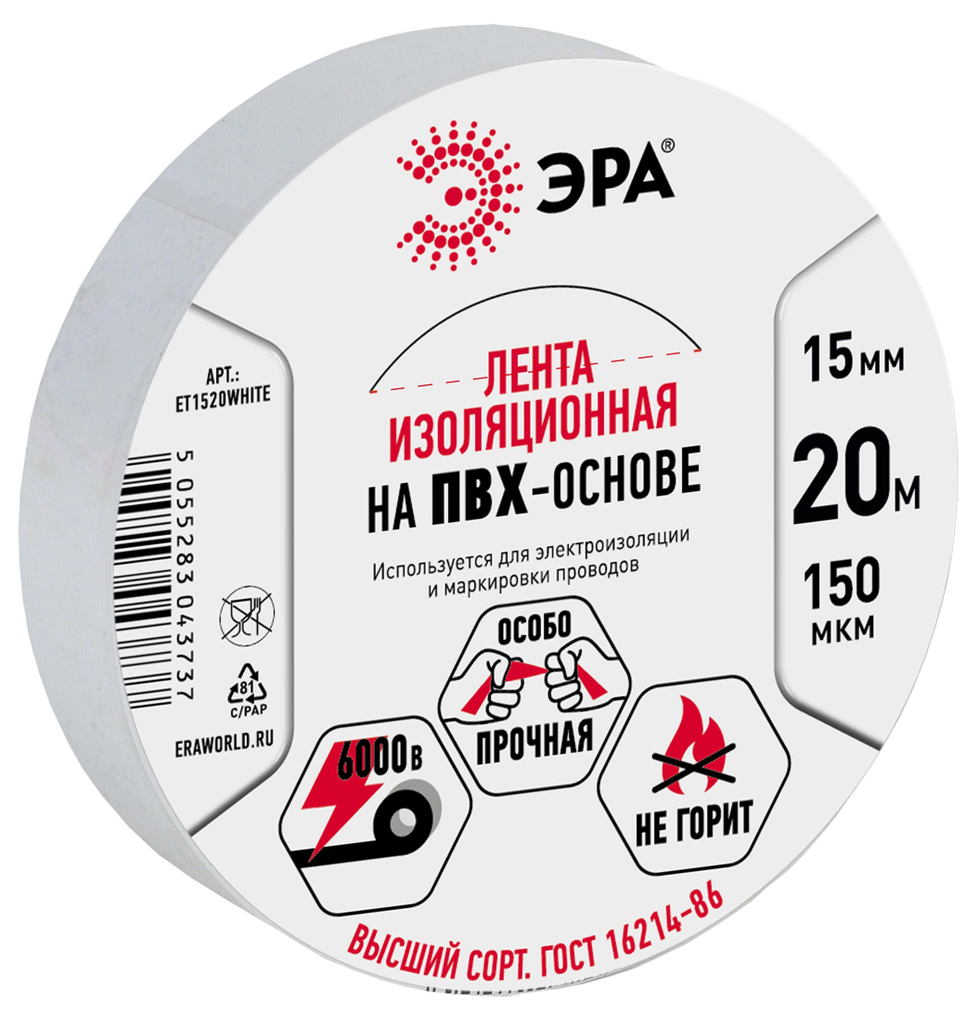 Изолента ЭРА ET1520WHITE ПВХ 15мм х 20м белая