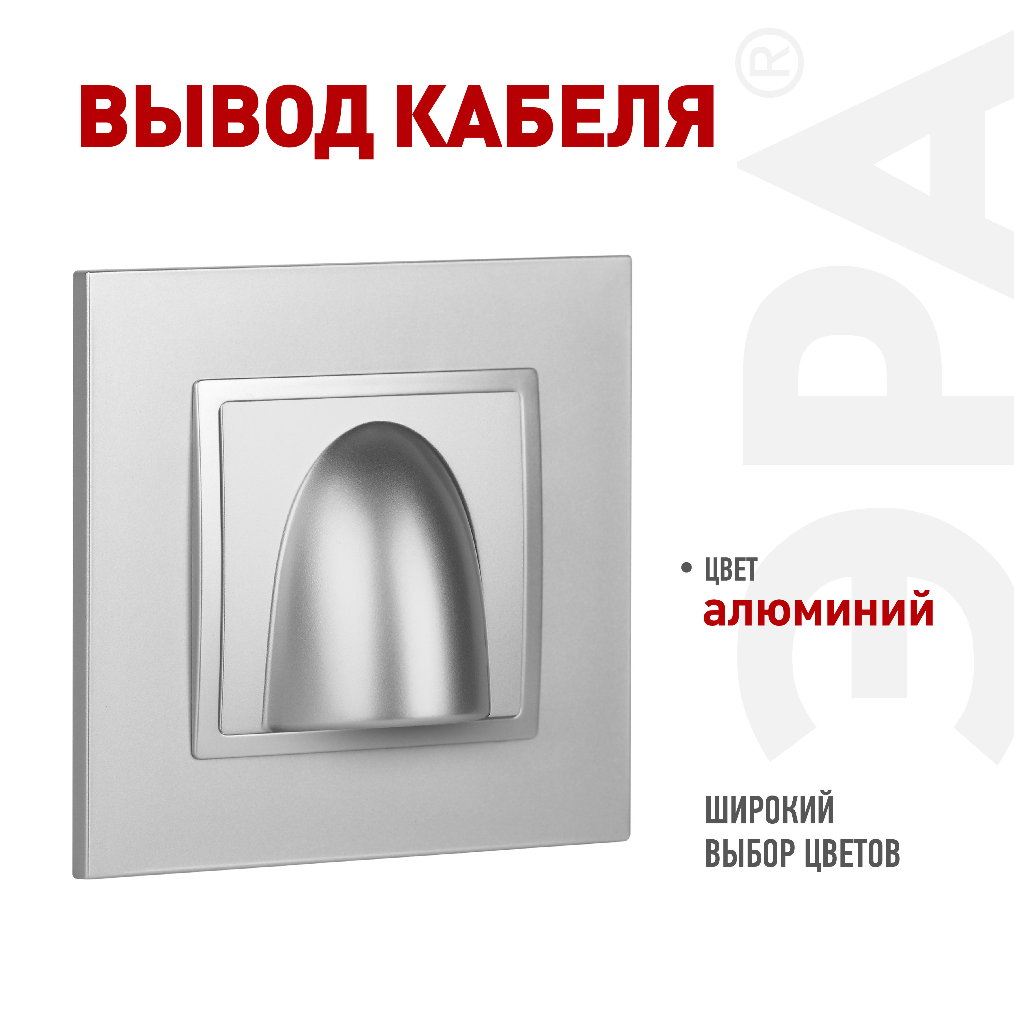 Вывод кабеля ЭРА Elegance 14-6003-03 алюминий