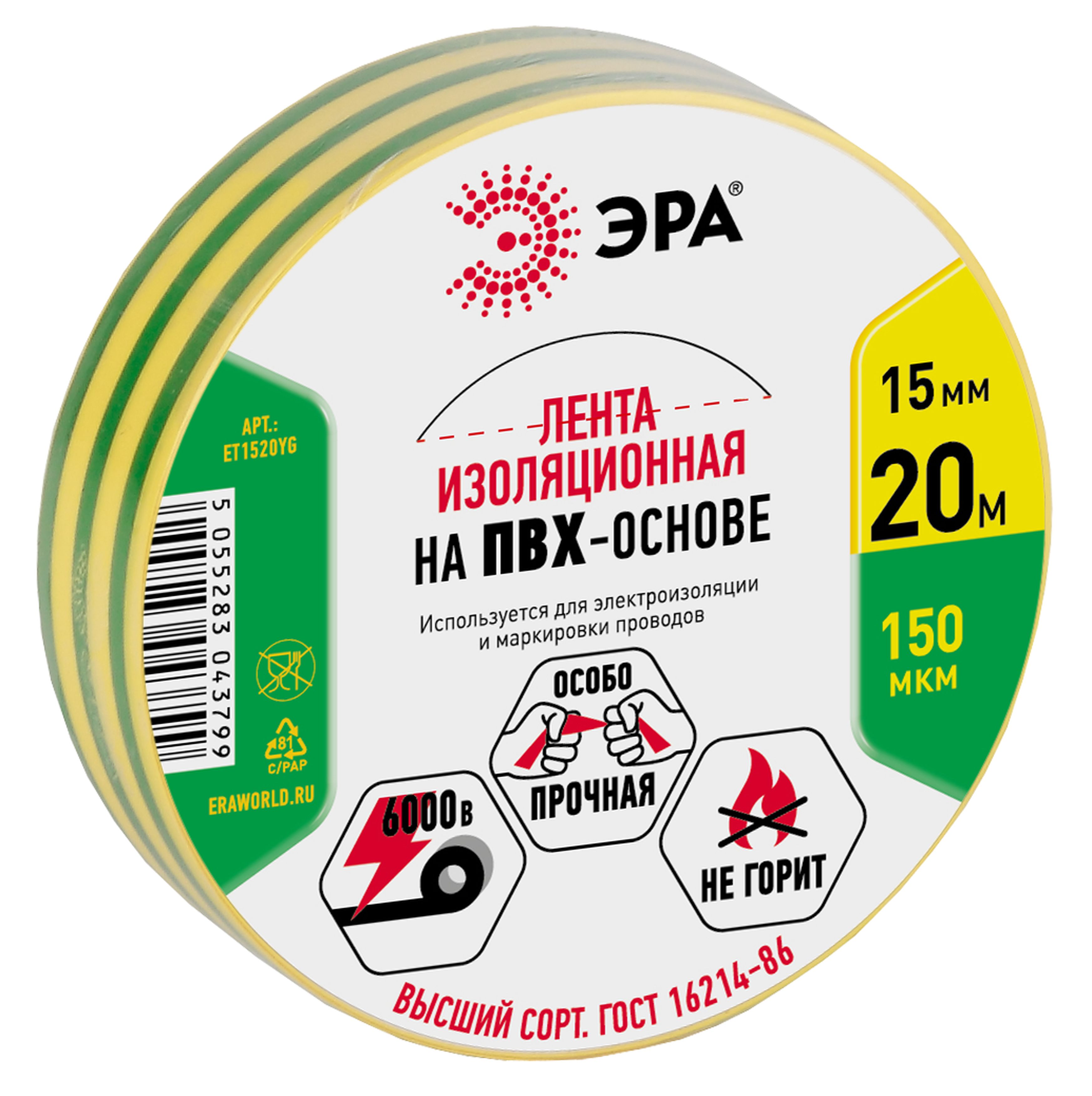 Изолента ЭРА ET1520YG ПВХ 15мм х 20м желто-зеленая