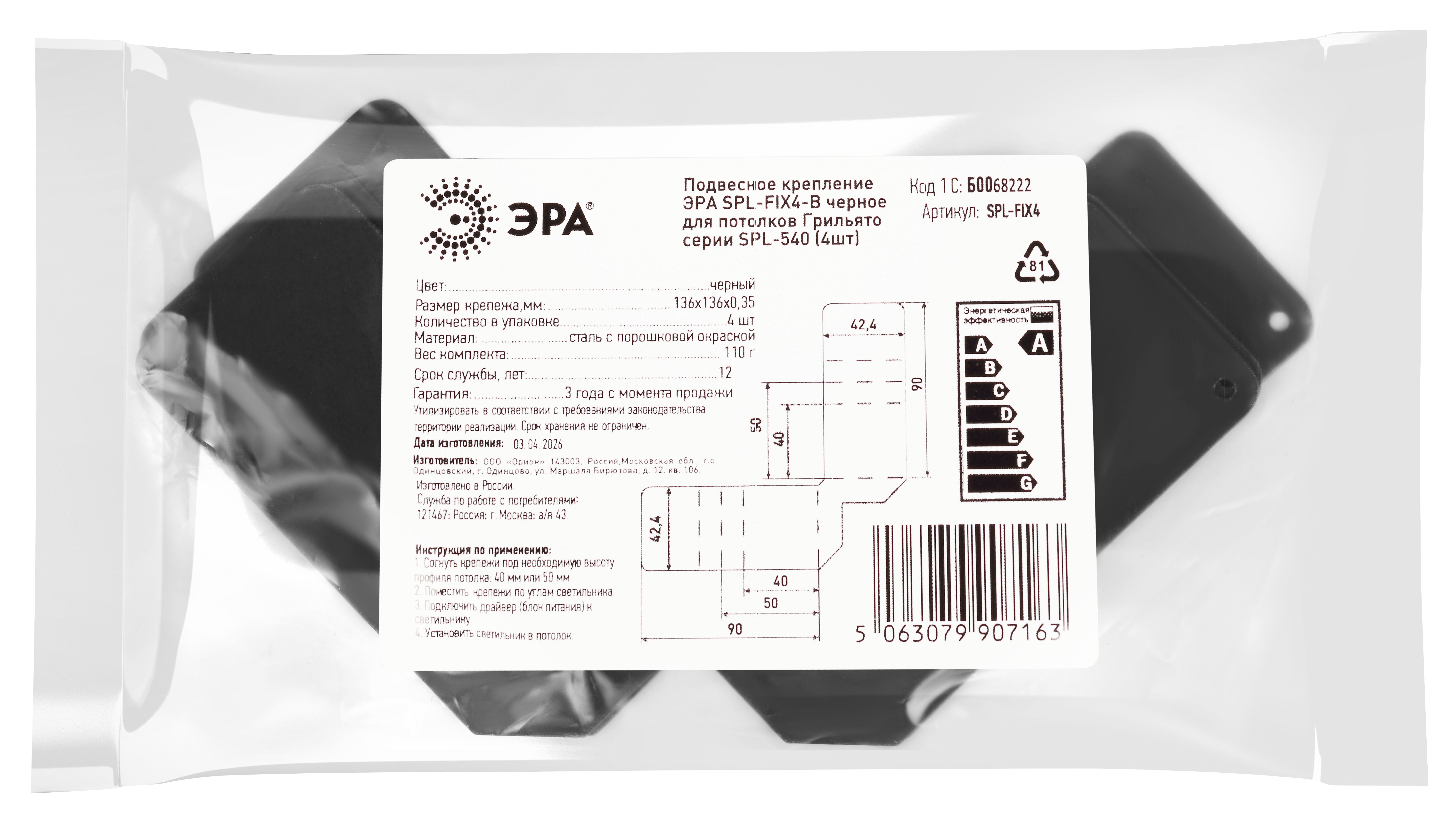Подвесное крепление ЭРА SPL-FIX4-B черное для потолков Грильято серии SPL-540 (4шт)