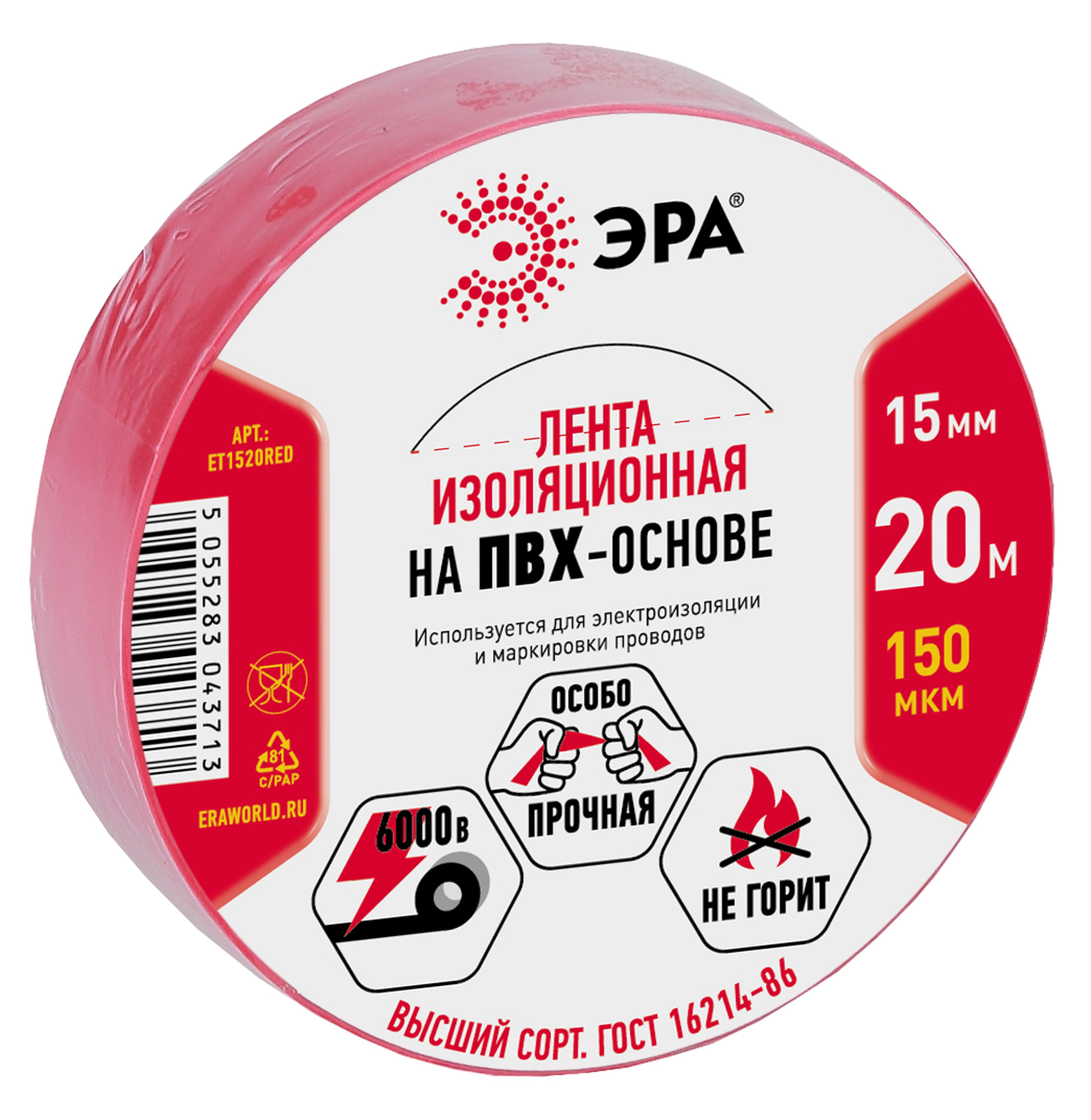 Изолента ЭРА ET1520RED ПВХ 15мм х 20м красная