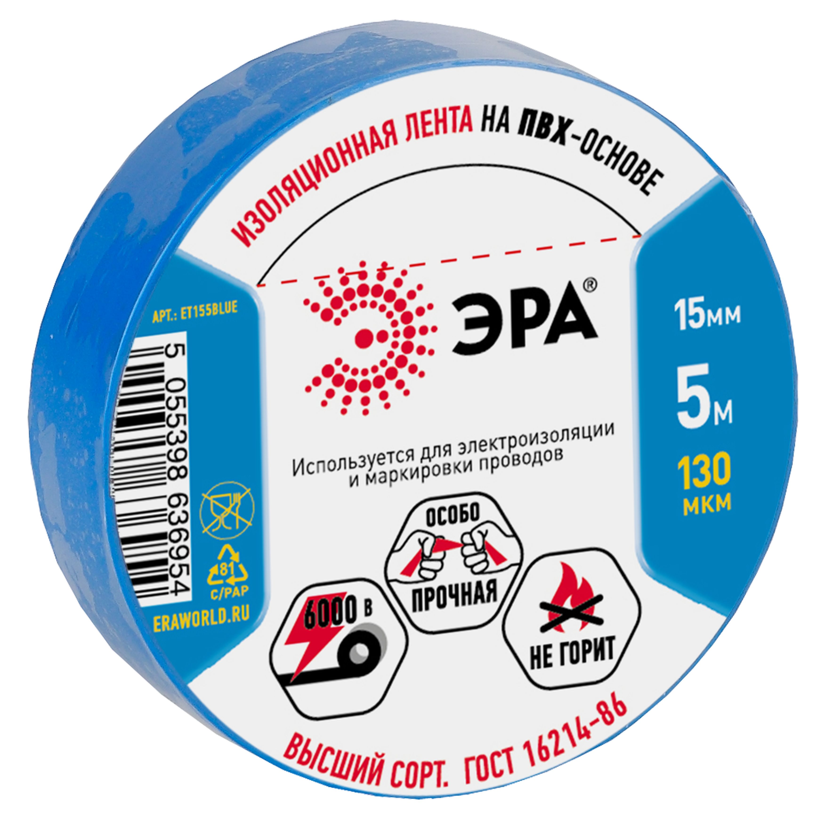 Изолента ЭРА ET155BLUE ПВХ 15мм х 5м синяя