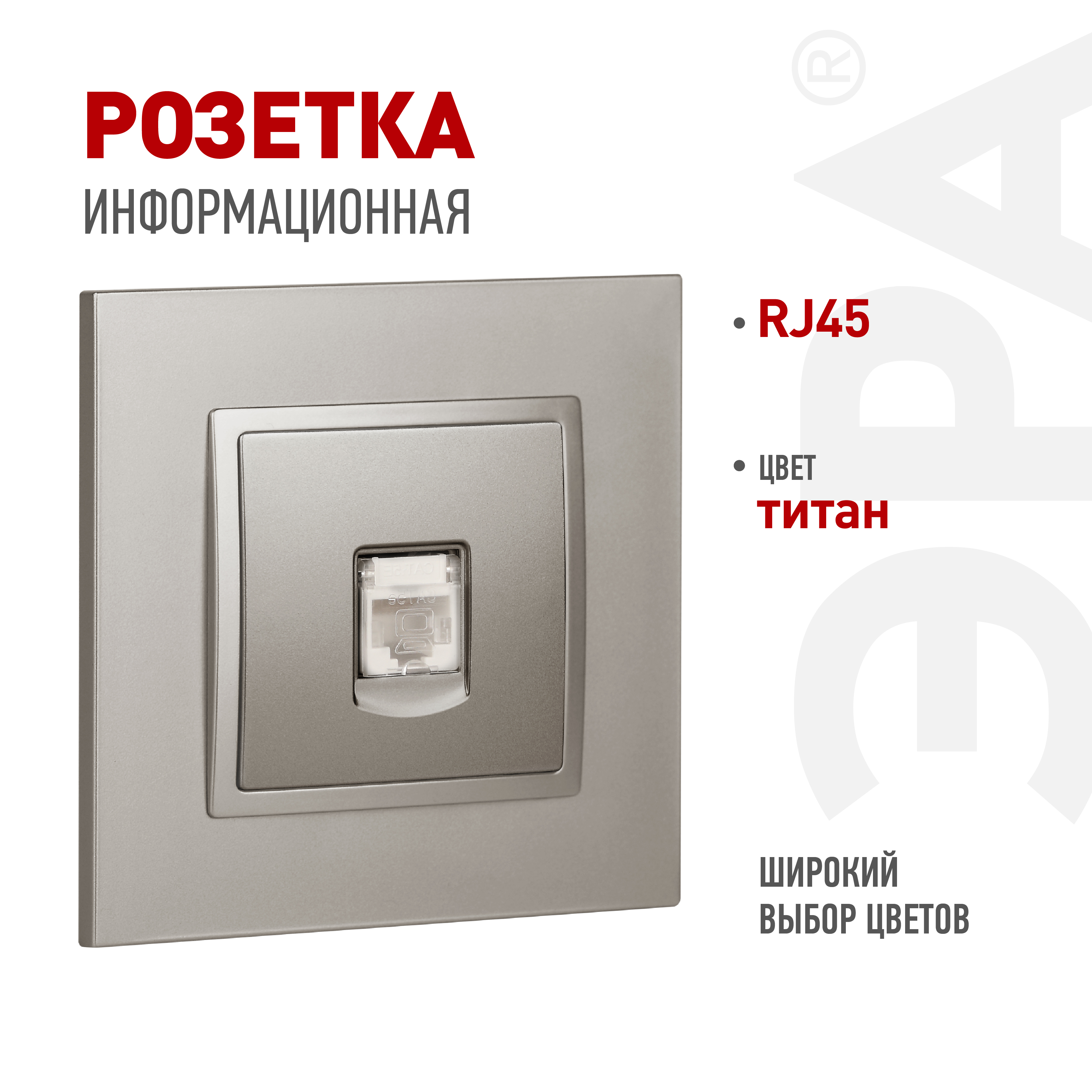 Розетка ЭРА Elegance 14-3107-16 RJ45, титан