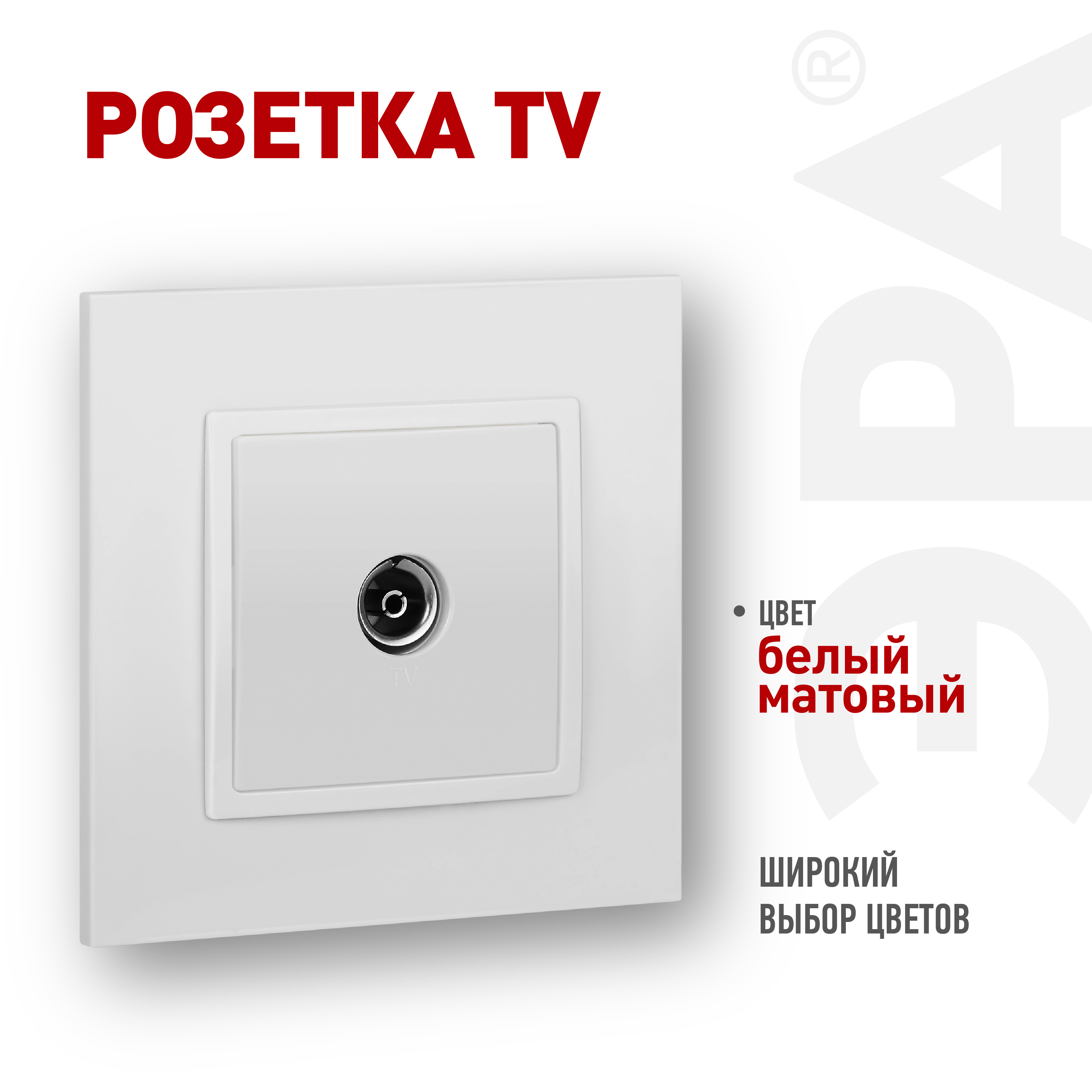Розетка ЭРА Elegance 14-3101-01М TV одиночная, белый матовый