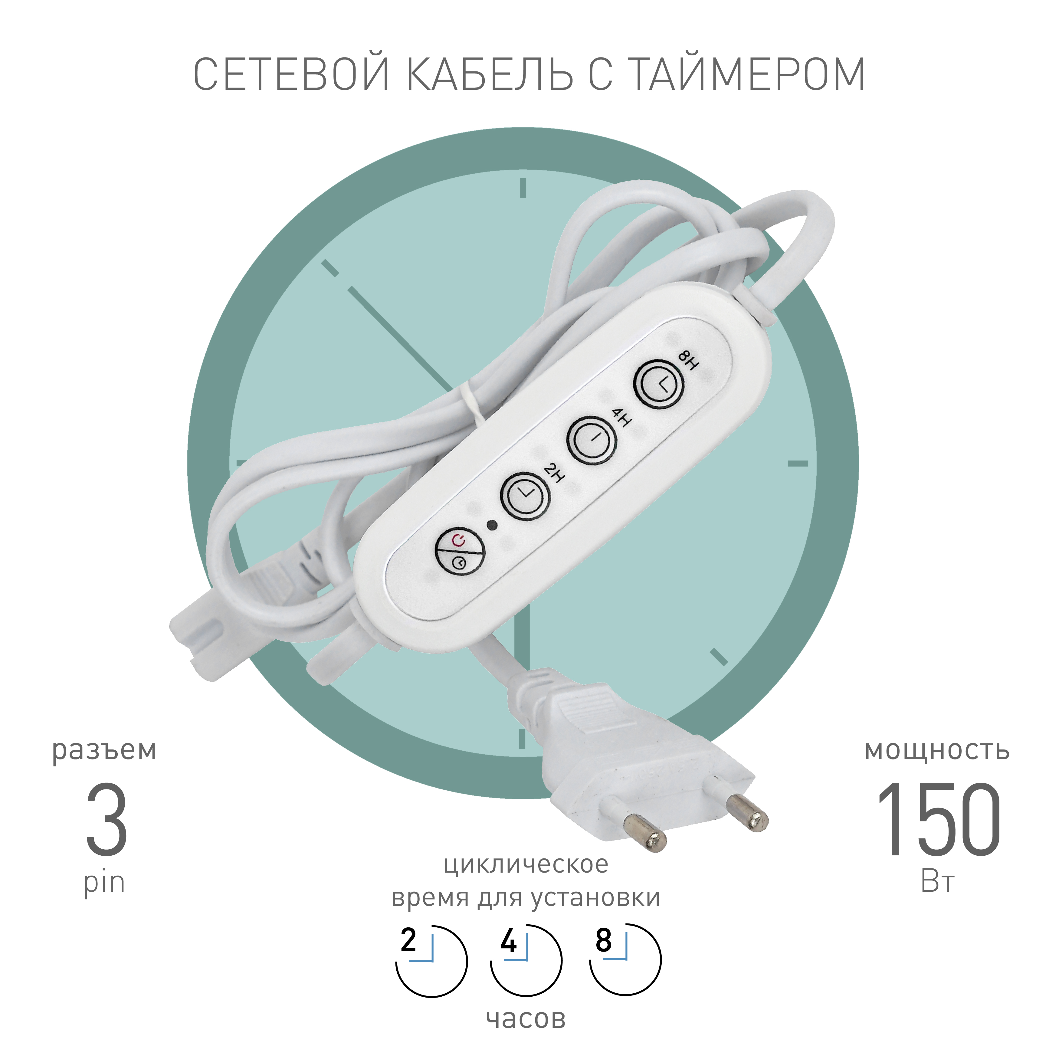 Таймер для светильника ЭРА FITO-LINETIME-3 pin (2/4/8 H)-GR с проводом 1,5 м