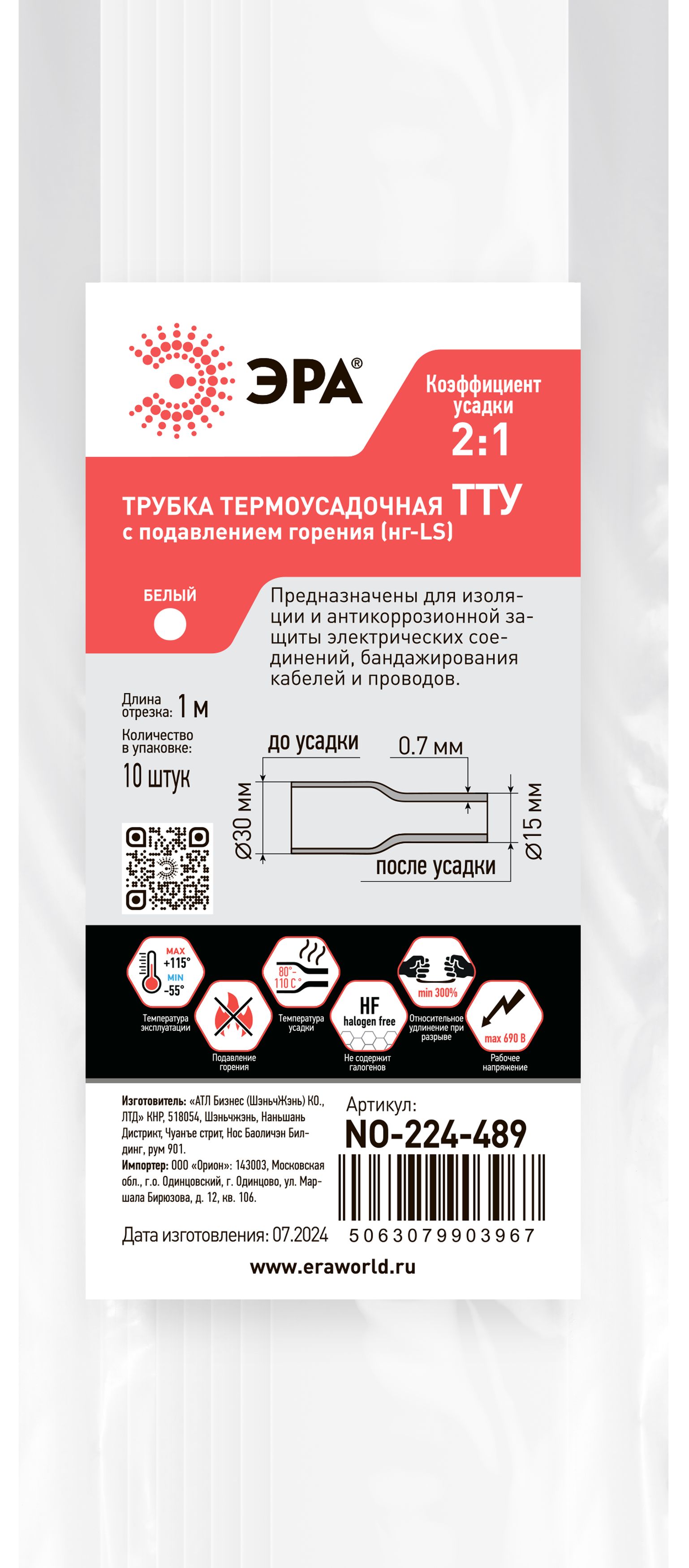 Термоусадочная трубка ЭРА NO-224-489 ТТУ нг-LS 30/15 белая в отрезках по 1 м 10 шт