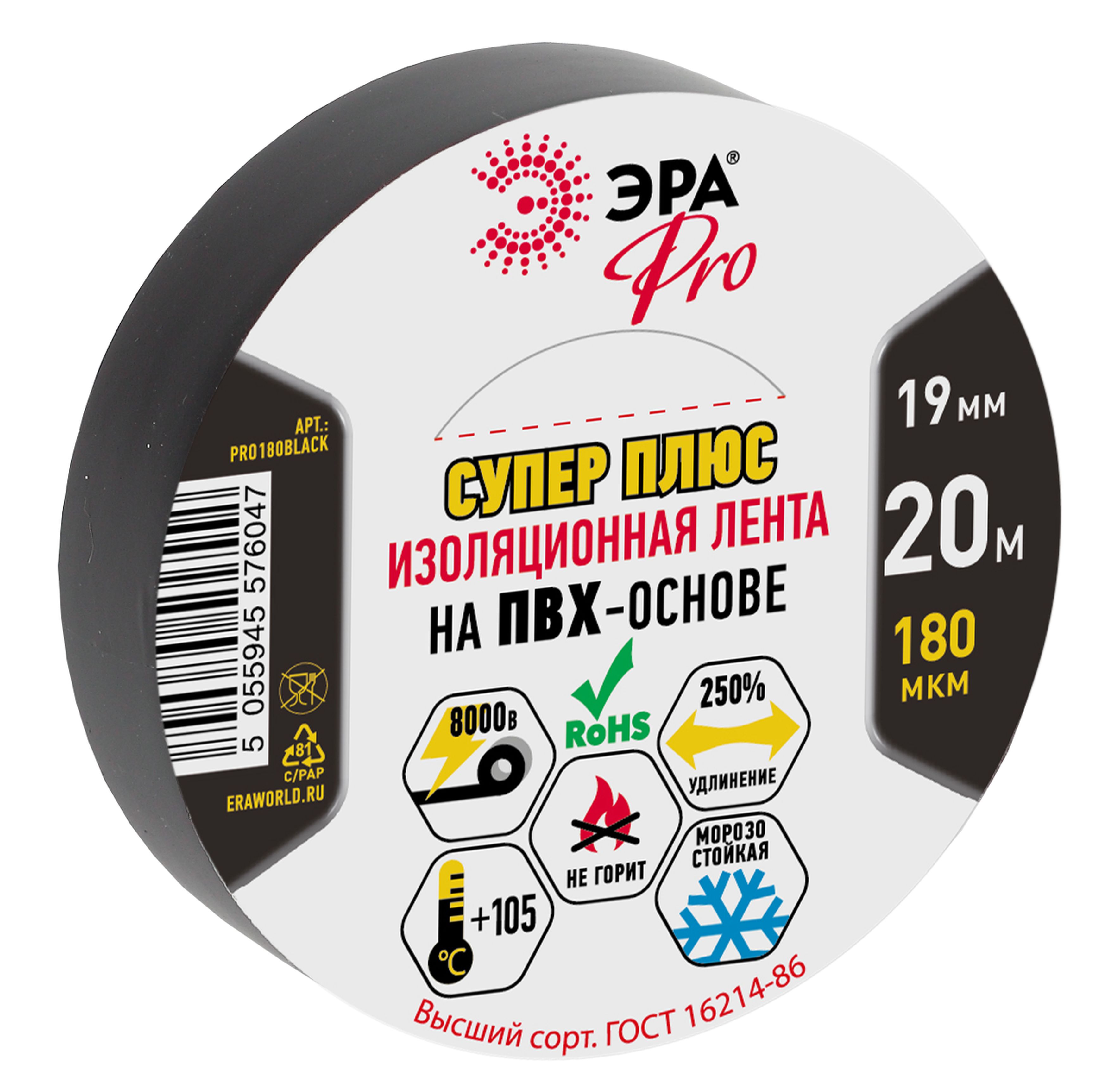 Изолента ЭРА PRO PRO180BLACK ПВХ Супер Плюс 19мм х 20м 180 мкм черная