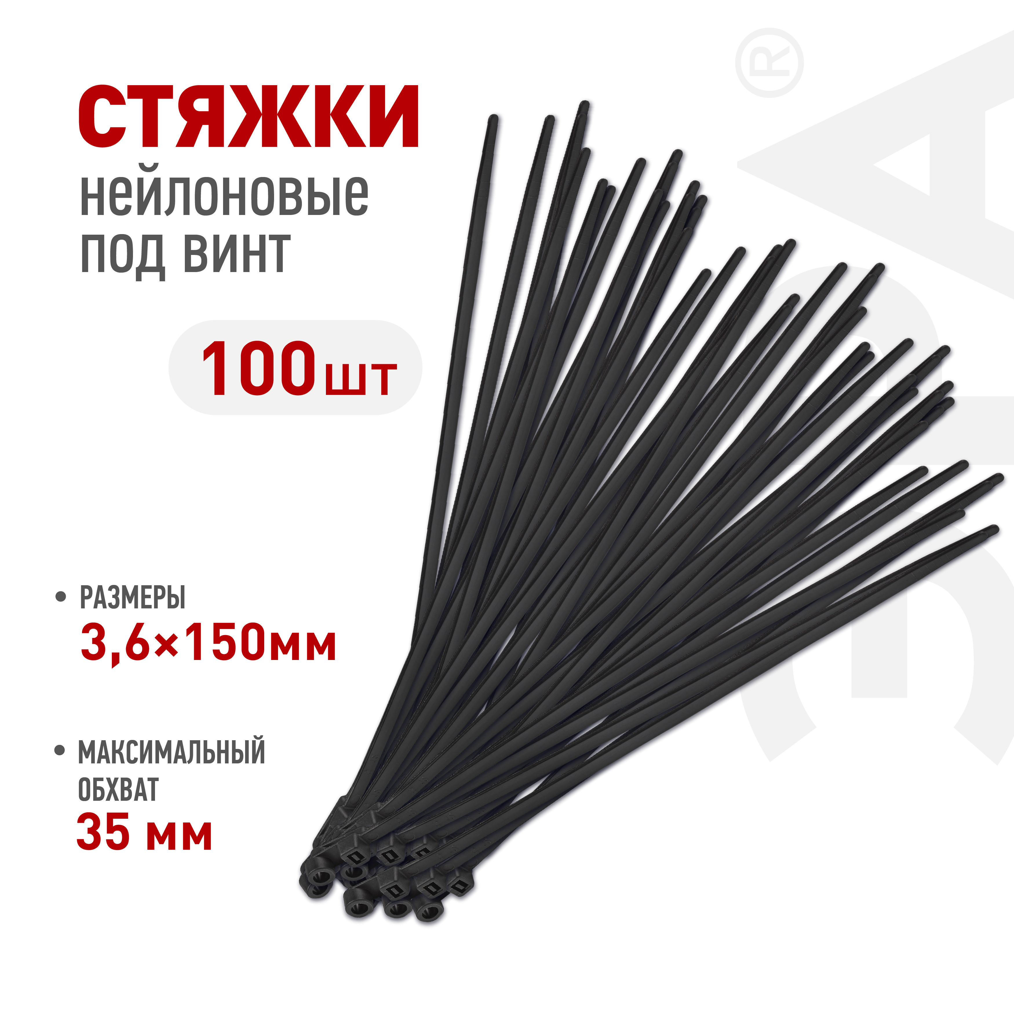 Кабельная стяжка ЭРА NO-224-589 (хомут) нейлоновая под винт 3.6 х 150 мм чёрная (100 шт/уп)