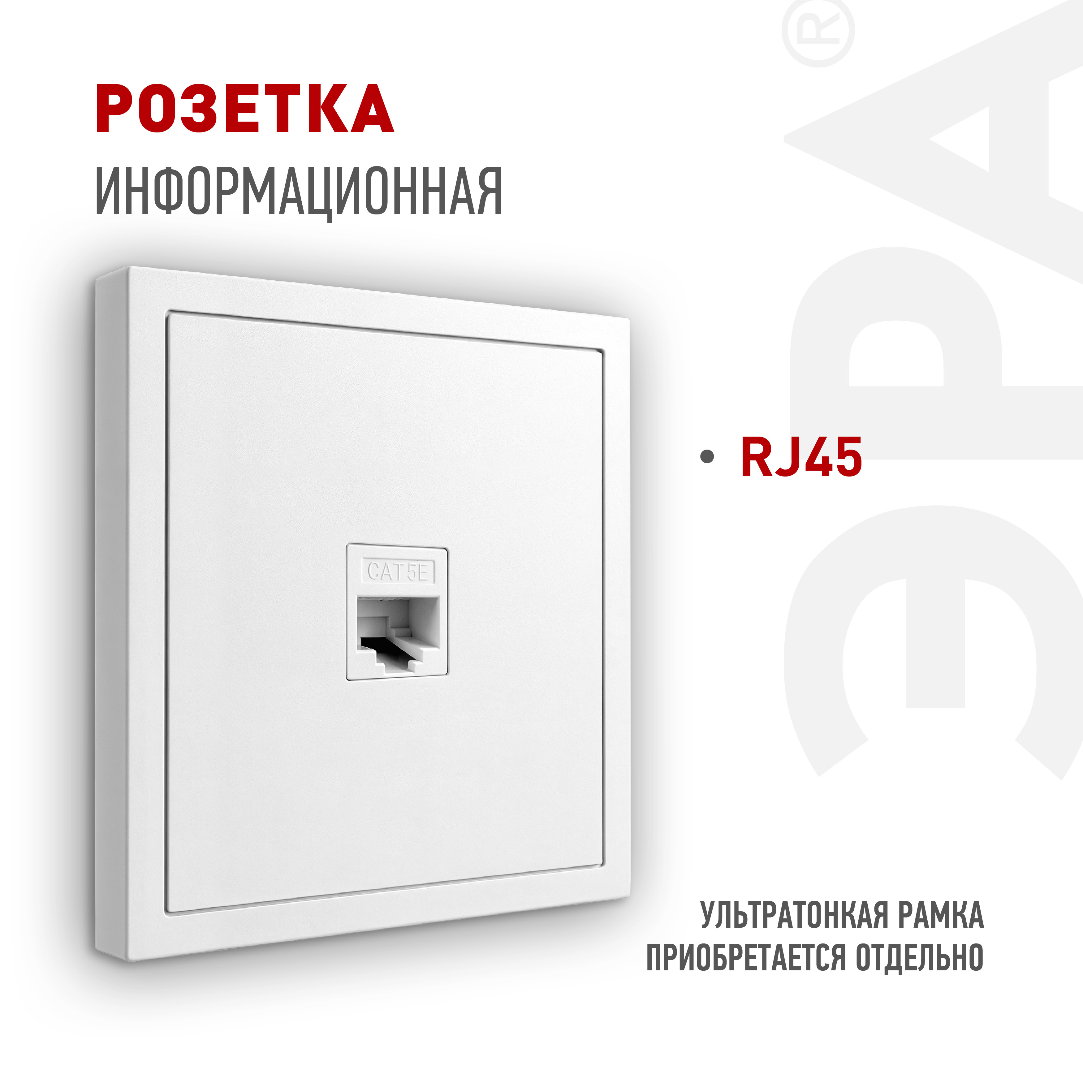 Розетка ЭРА Galaxy 15-3107-01 информационная RJ45 IP20 белый