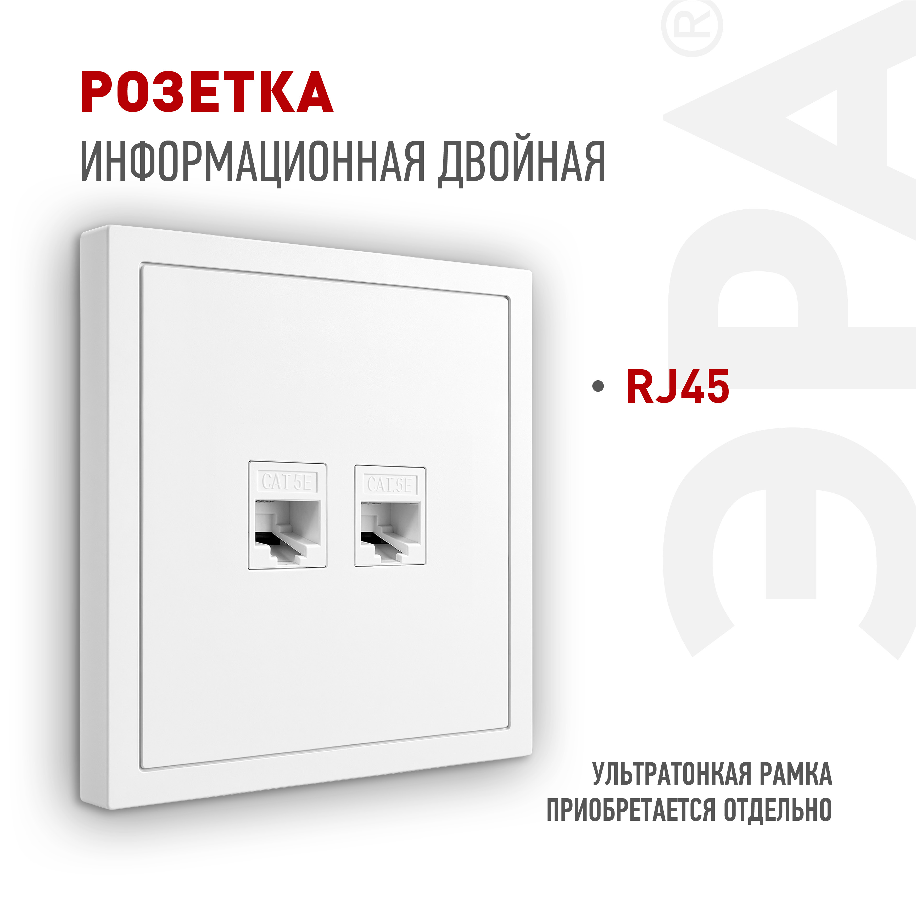 Розетка ЭРА Galaxy 15-3108-01 информационная двойная 2XRJ45 IP20 белый