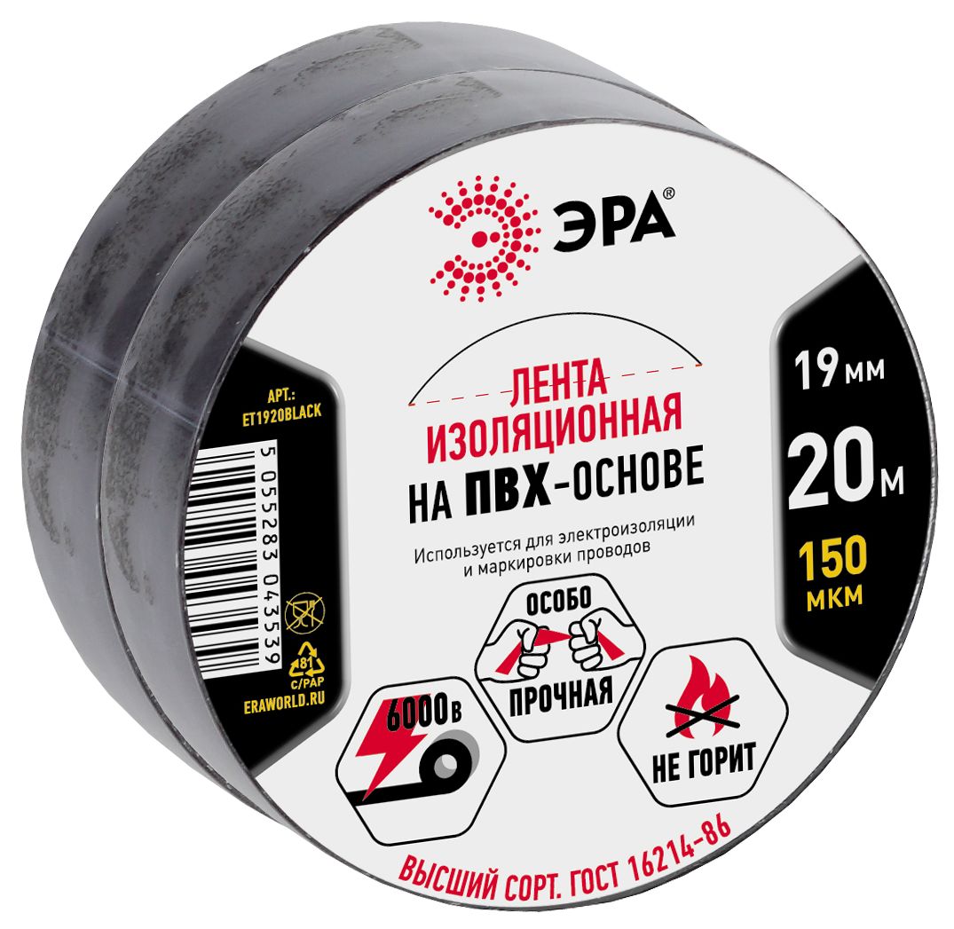 Набор изолент ЭРА SET2-1920BLACK ПВХ 2 шт 19мм х 20м черная
