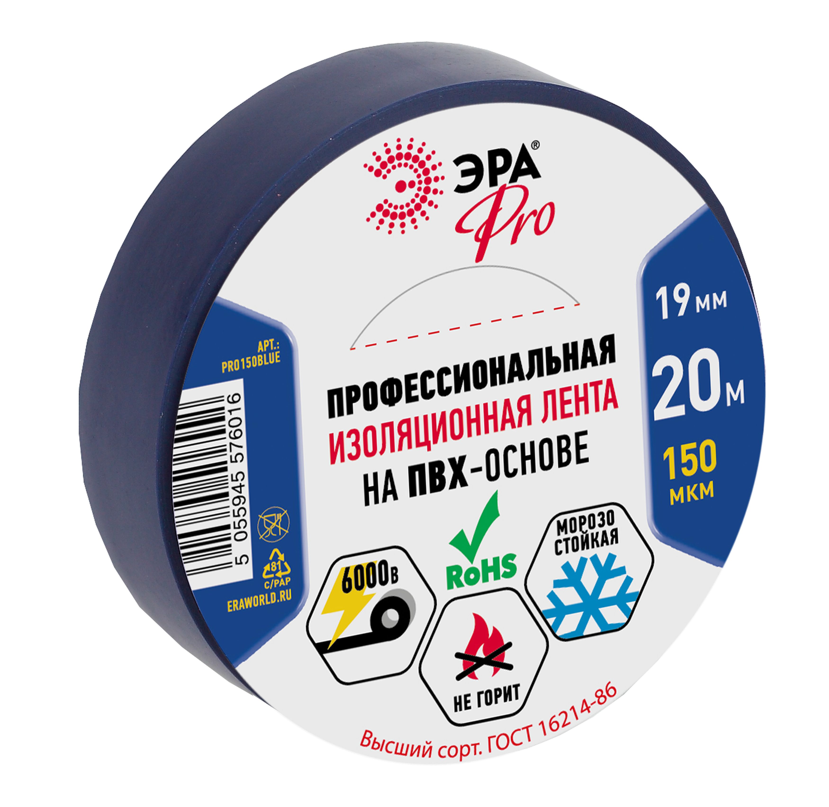 Изолента ЭРА PRO PRO150BLUE ПВХ профессиональная 19мм х 20м 150 мкм, синяя