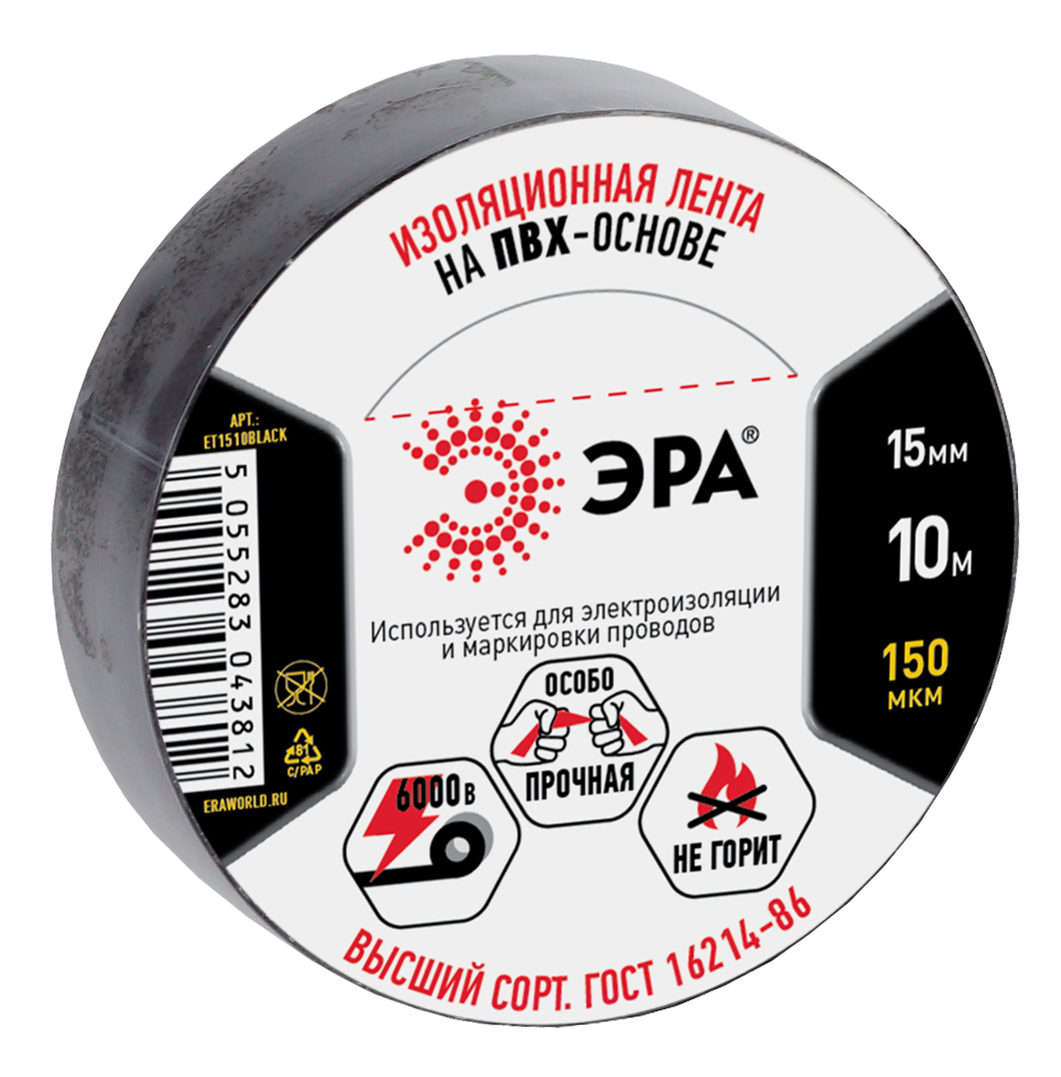 Изолента ЭРА ET1510BLACK ПВХ 15мм х 10м черная
