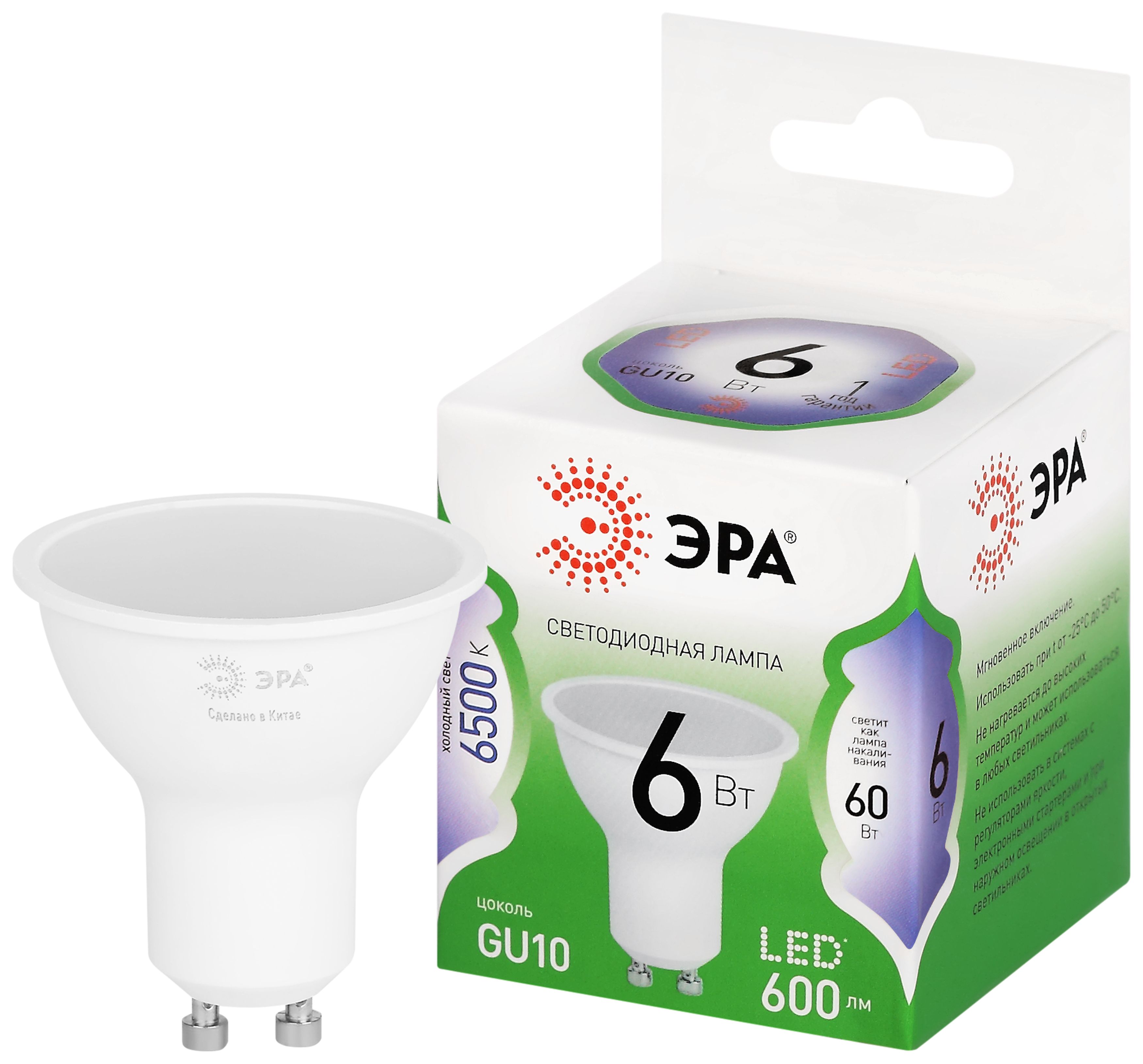 Лампа светодиодная ЭРА GREEN LINE LED MR16-6W-865-GU10 GL 6Вт софит холодный свет GU10