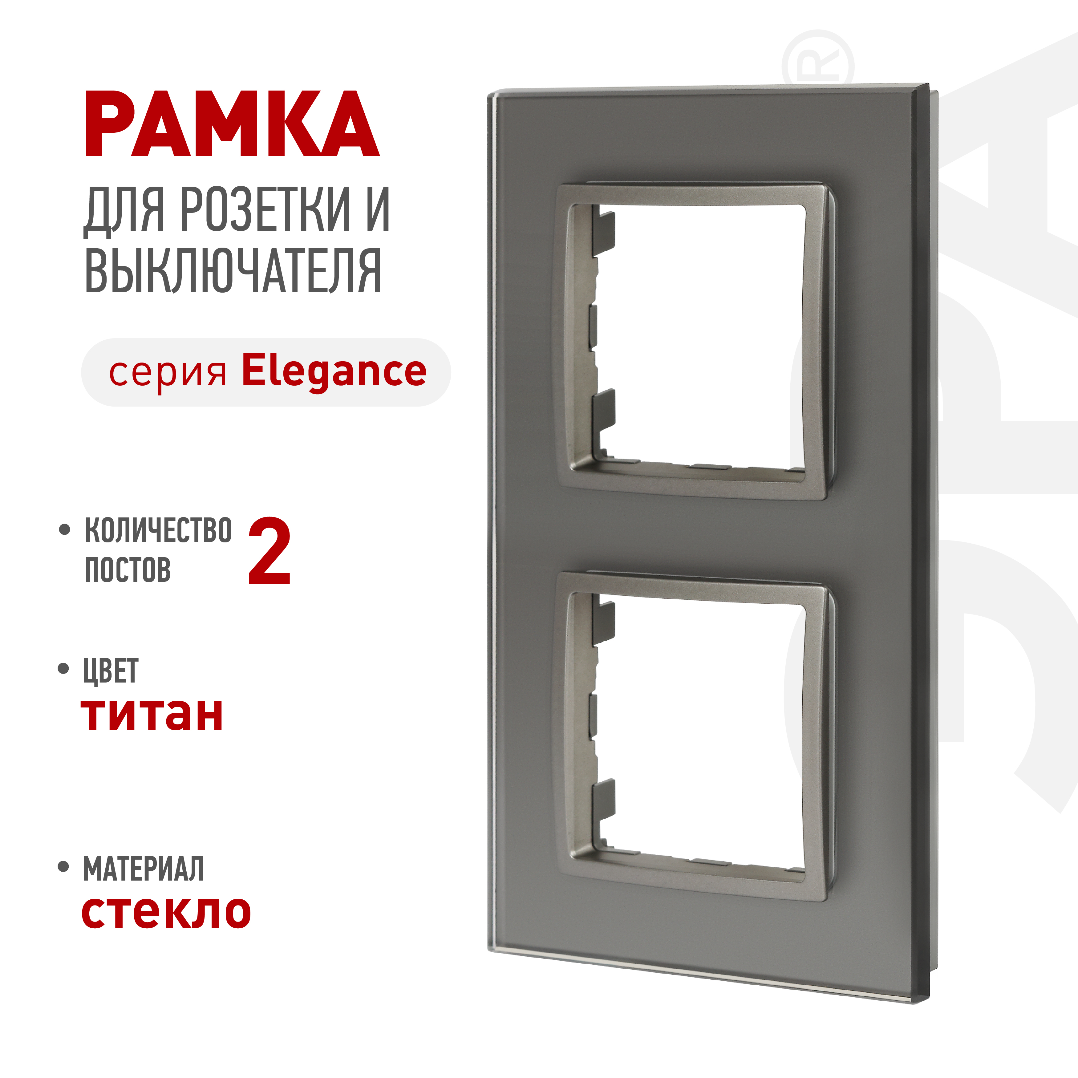 Рамка для розеток и выключателей ЭРА Elegance 14-5102-16 на 2 поста, стекло, титан