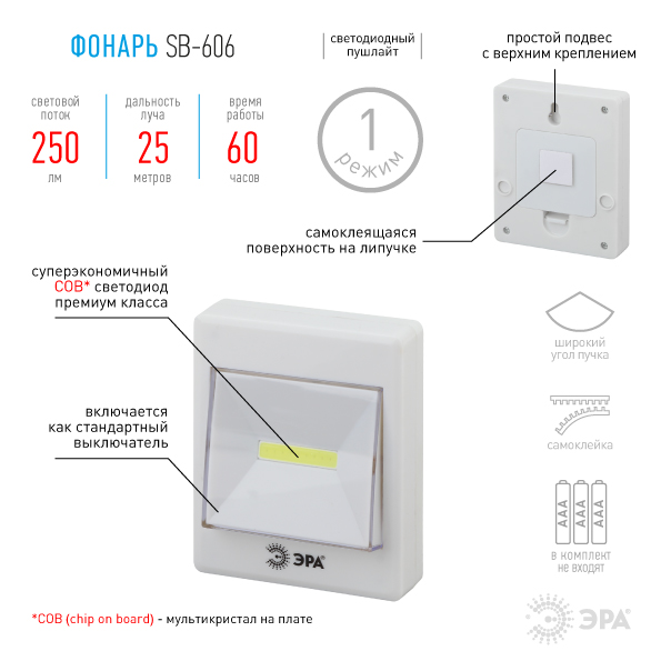Светодиодный фонарь подсветка ЭРА Пушлайт SB-606 кликер для бытовой подсветки