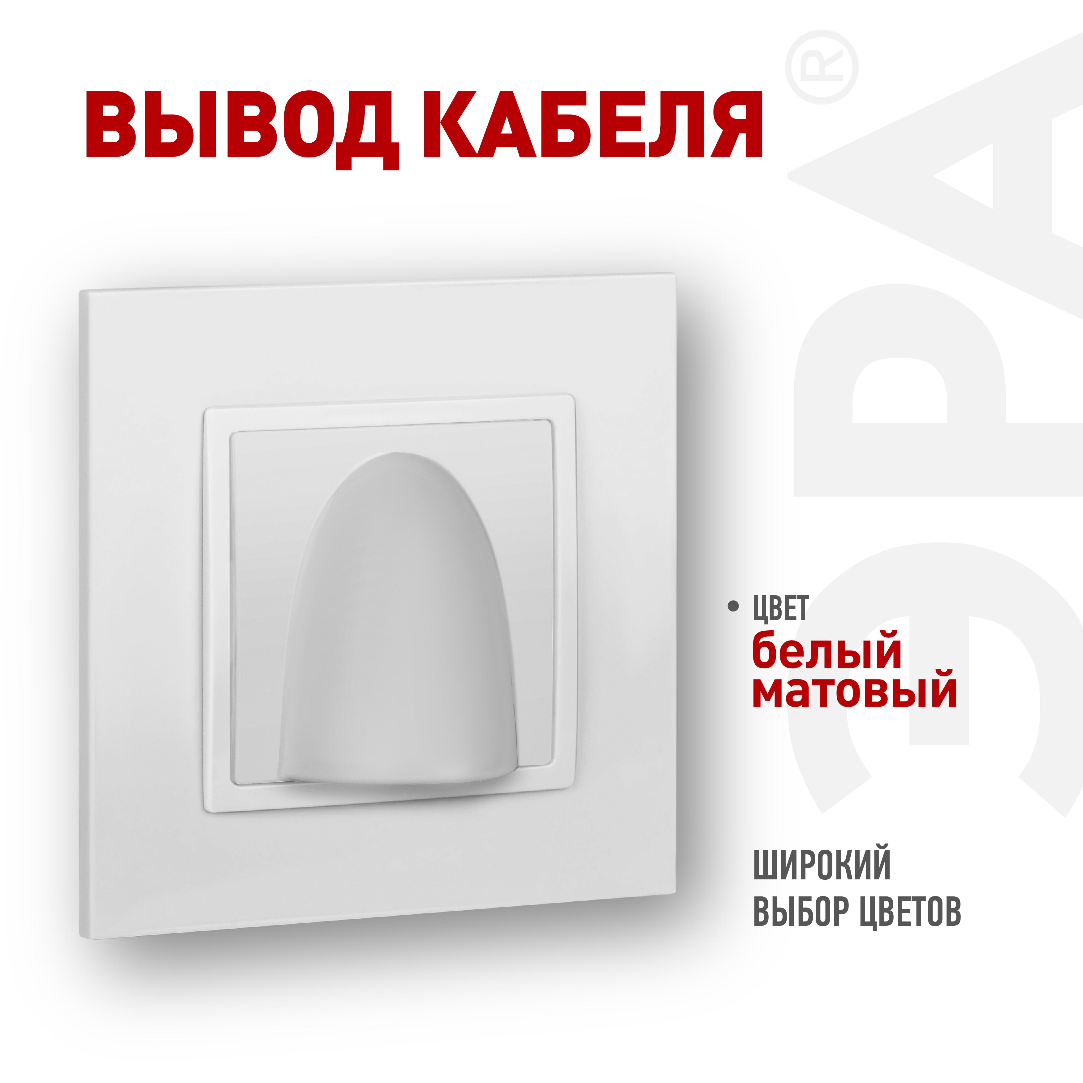 Вывод кабеля ЭРА Elegance 14-6003-01М белый матовый