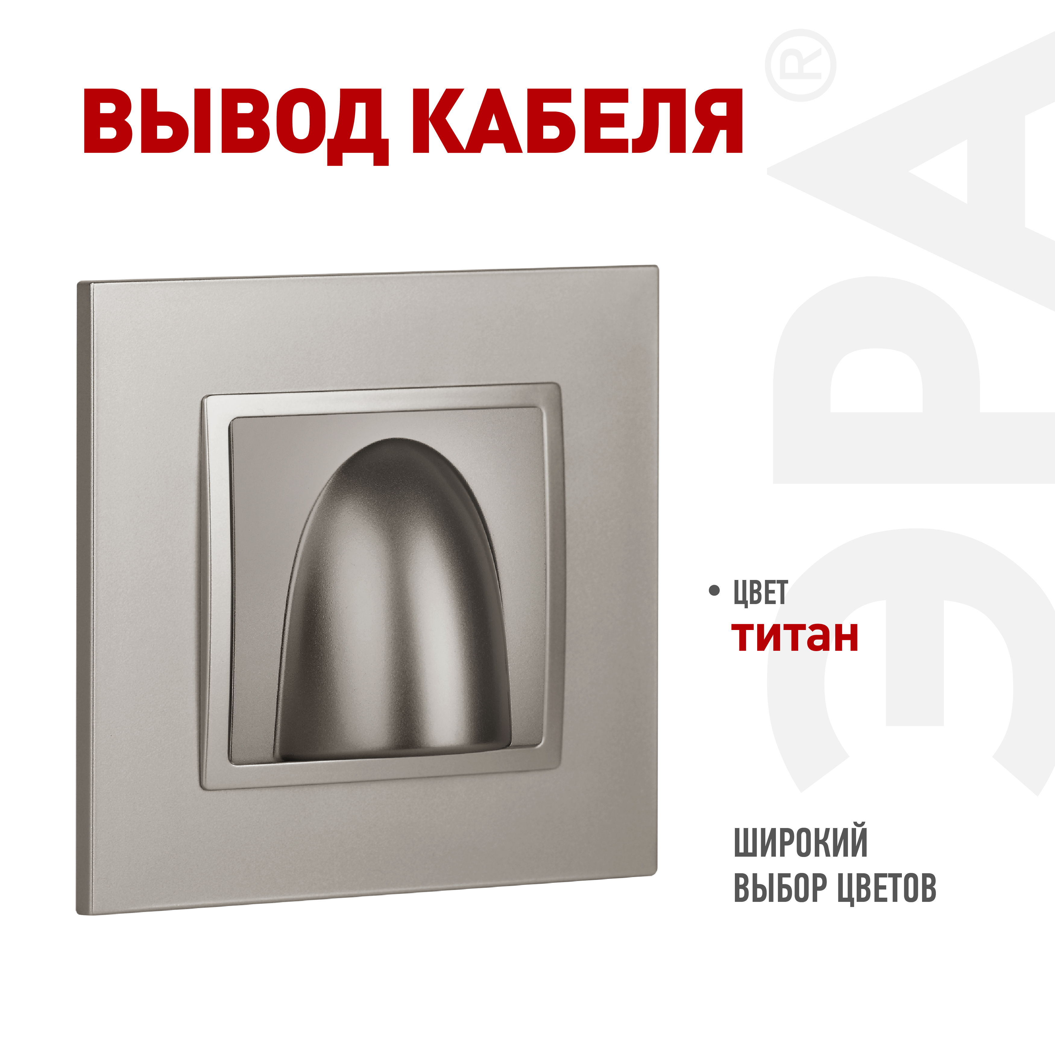 Вывод кабеля ЭРА Elegance 14-6003-16 титан