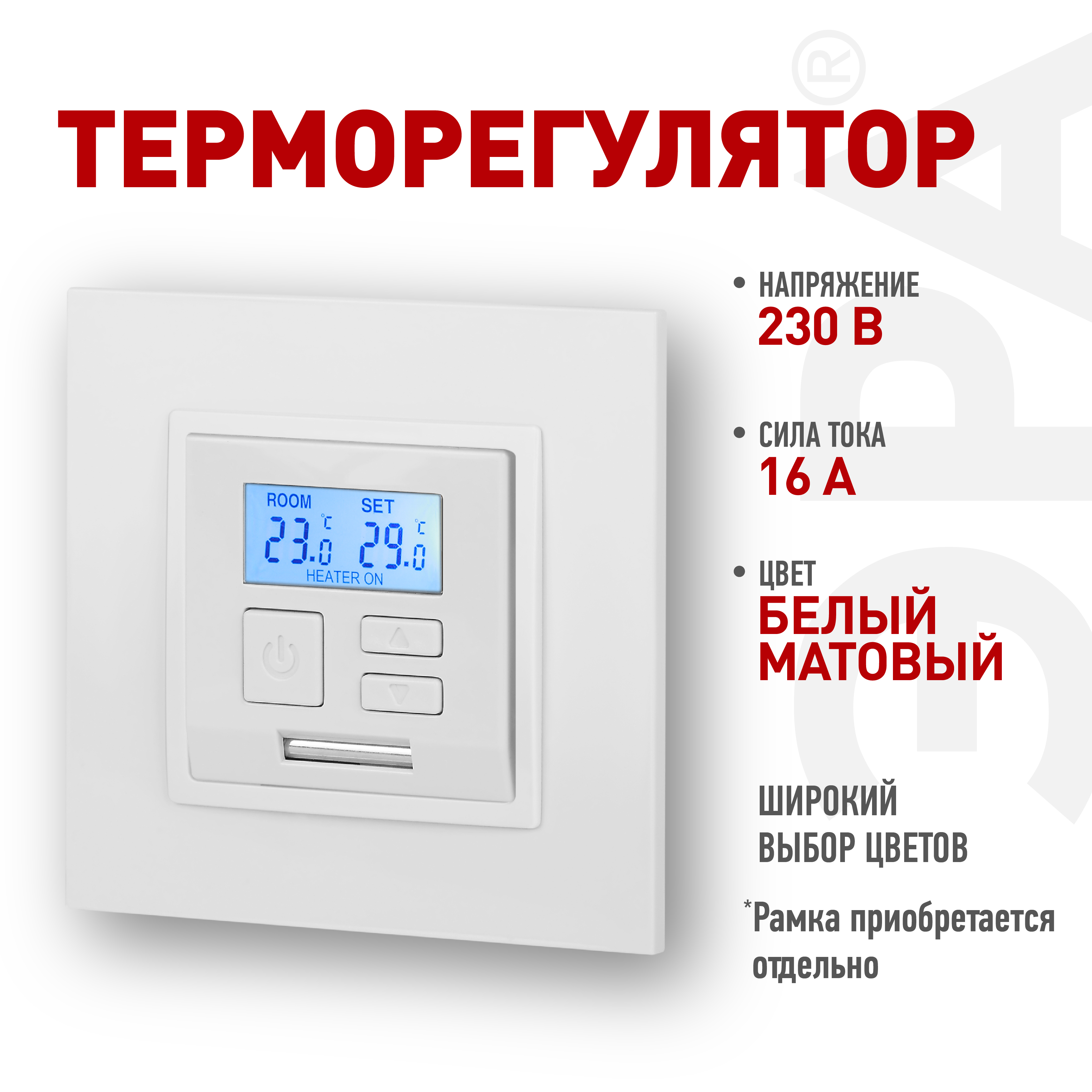 Терморегулятор ЭРА Elegance 14-4111-01М универс.230В-Imax16А, белый матовый