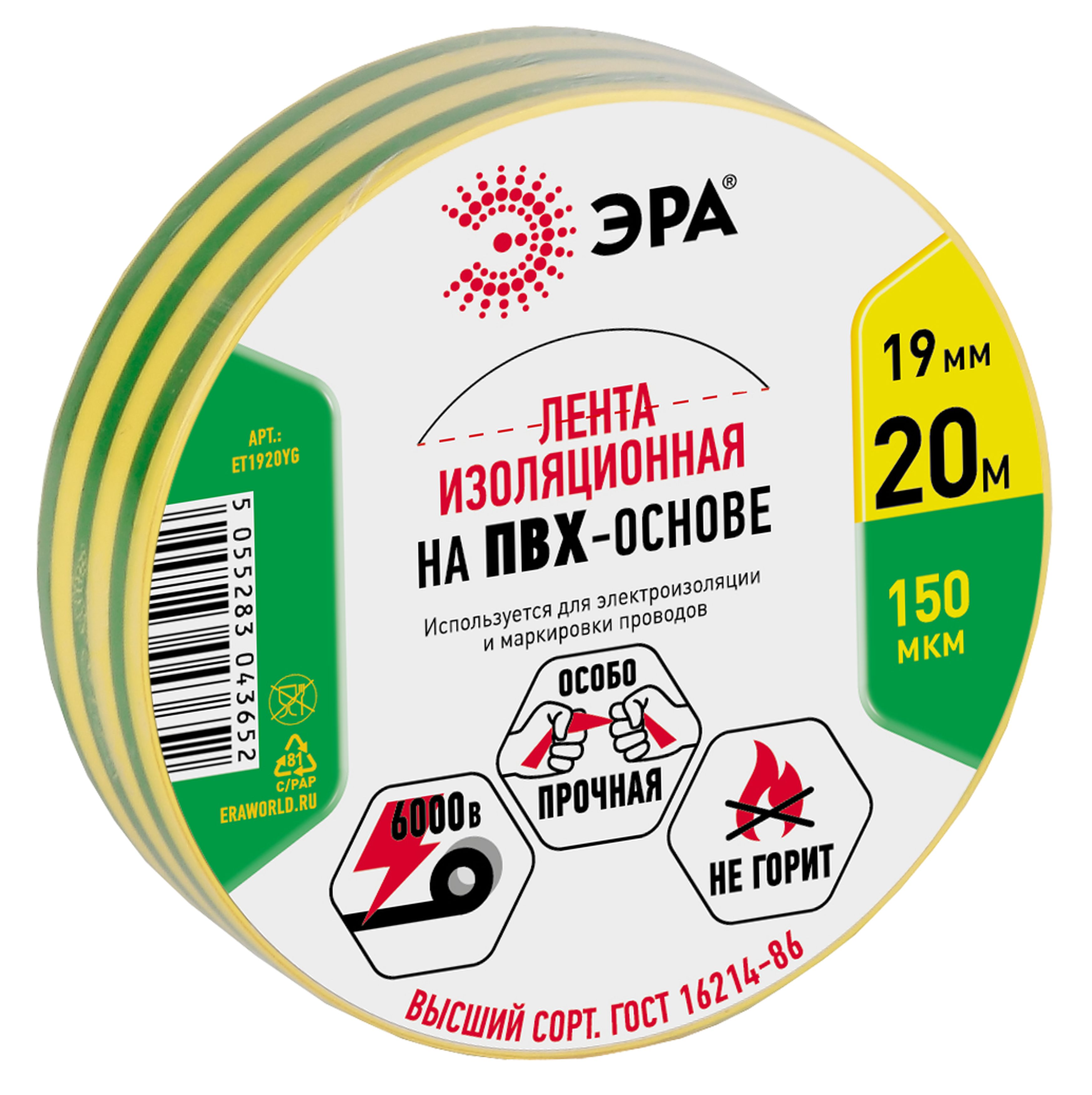 Изолента ЭРА ET1920YG ПВХ 19мм х 20м желто-зеленая