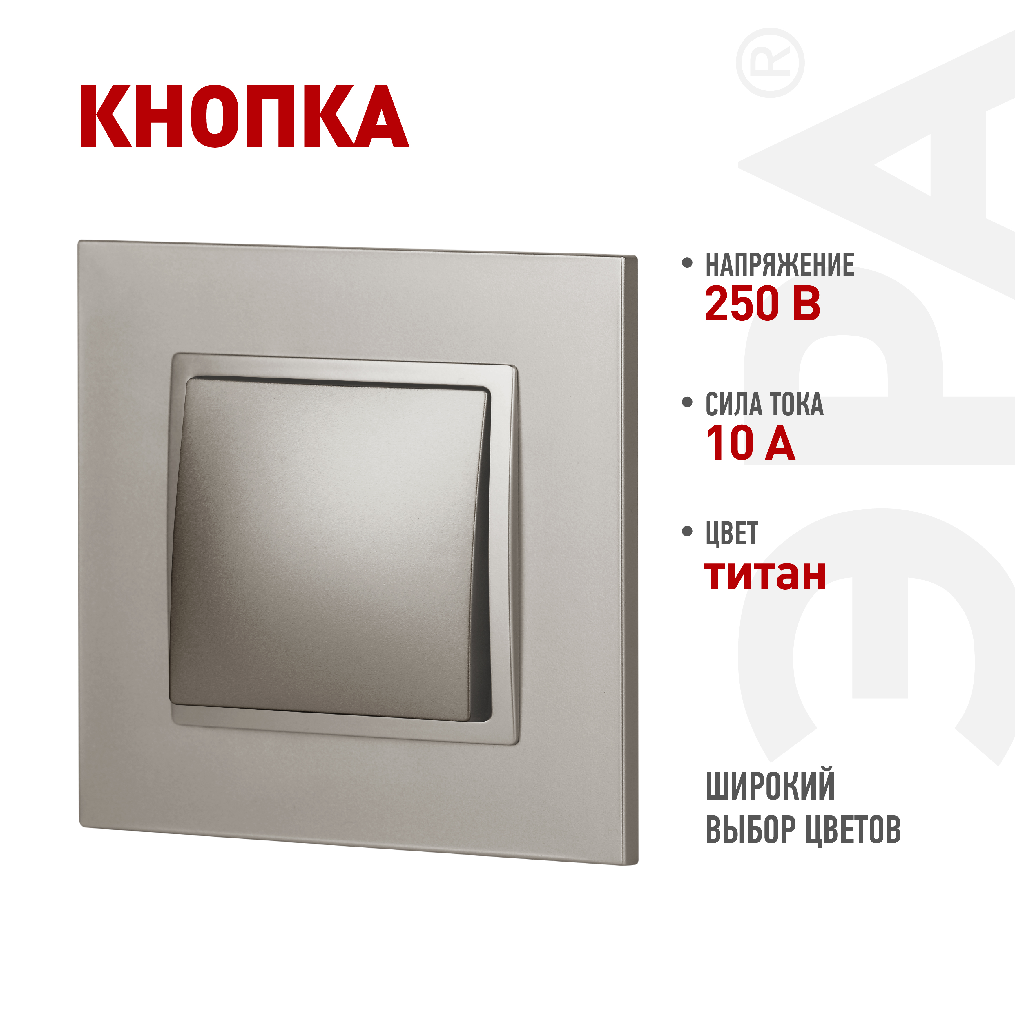 Кнопка ЭРА Elegance 14-1111-16 , 10АХ-250В, Elegance, титан