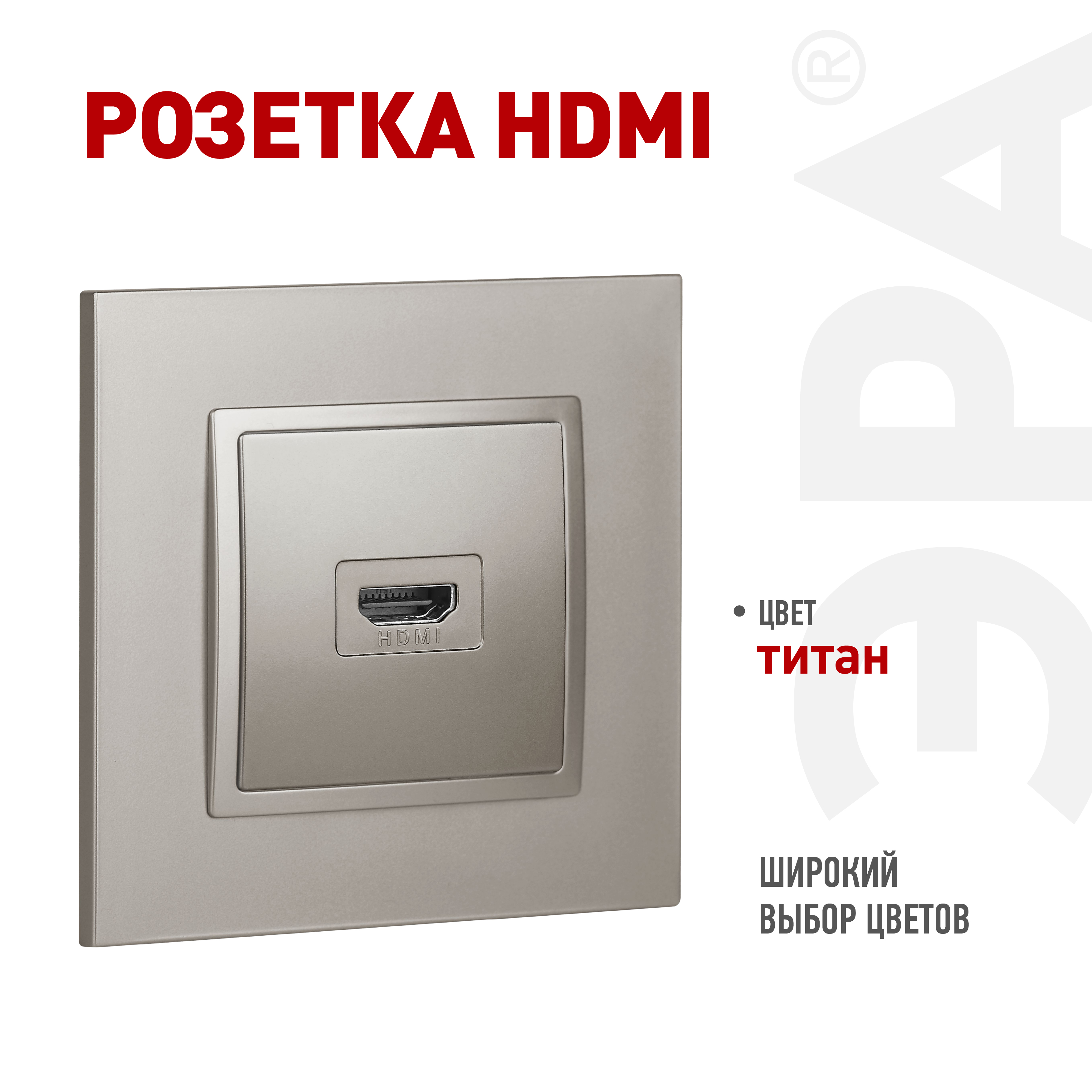 Розетка ЭРА Elegance 14-3114-16 HDMI титан