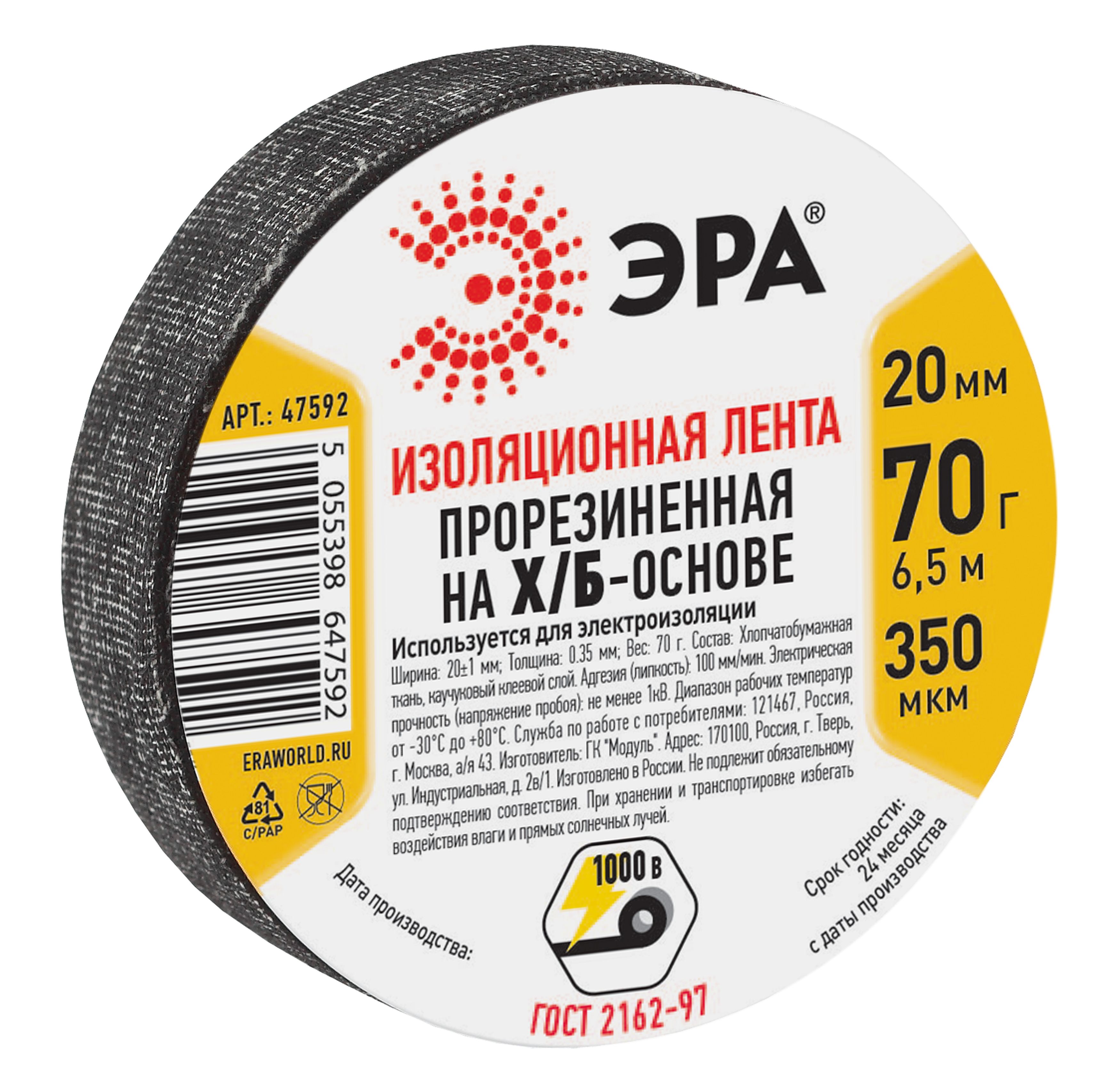Изолента ЭРА 47592 прорезиненная на Х/Б основе 20мм x 350мкм 70г