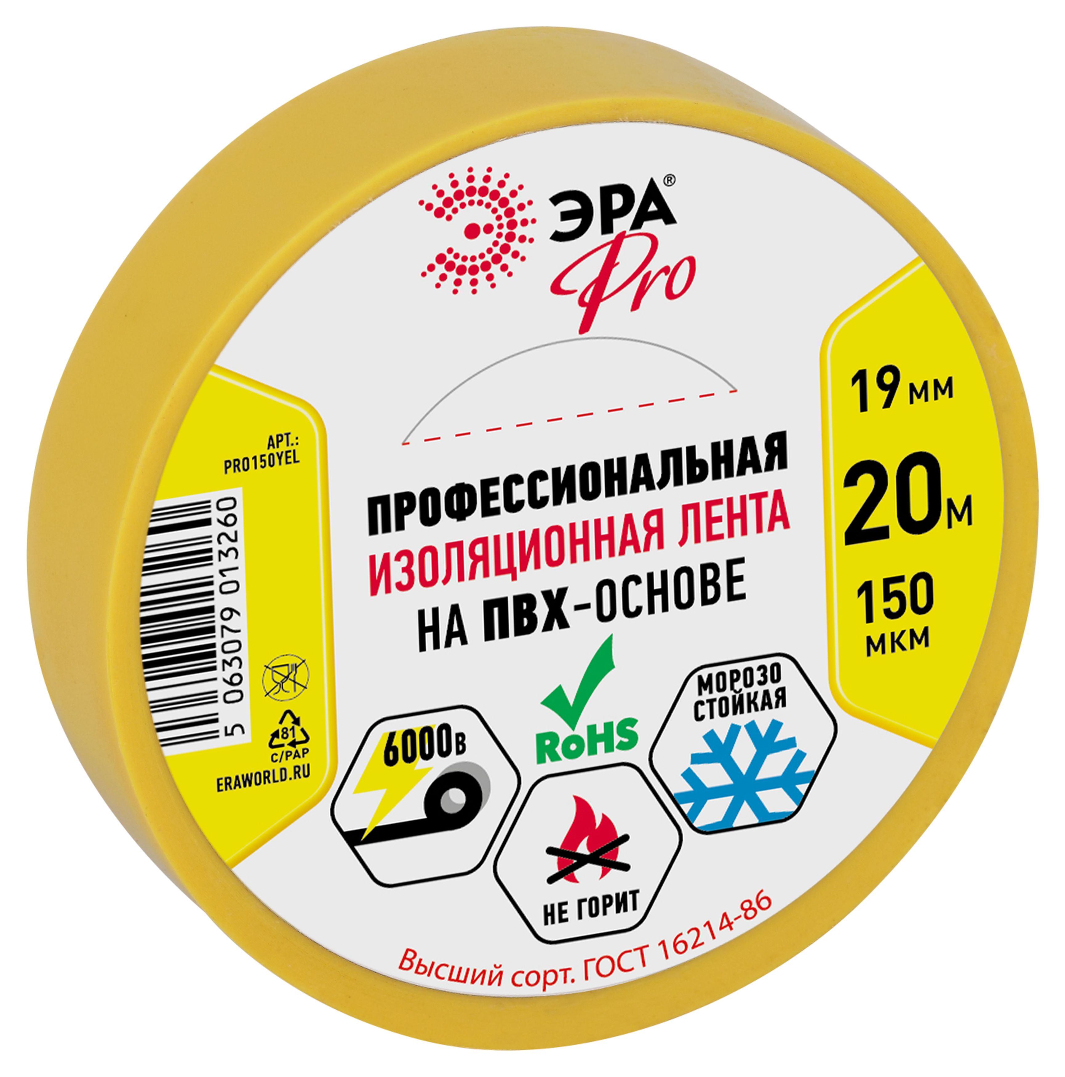 Изолента ЭРА PRO PRO150YEL ПВХ профессиональная 19мм х 20м 150 мкм, желтая