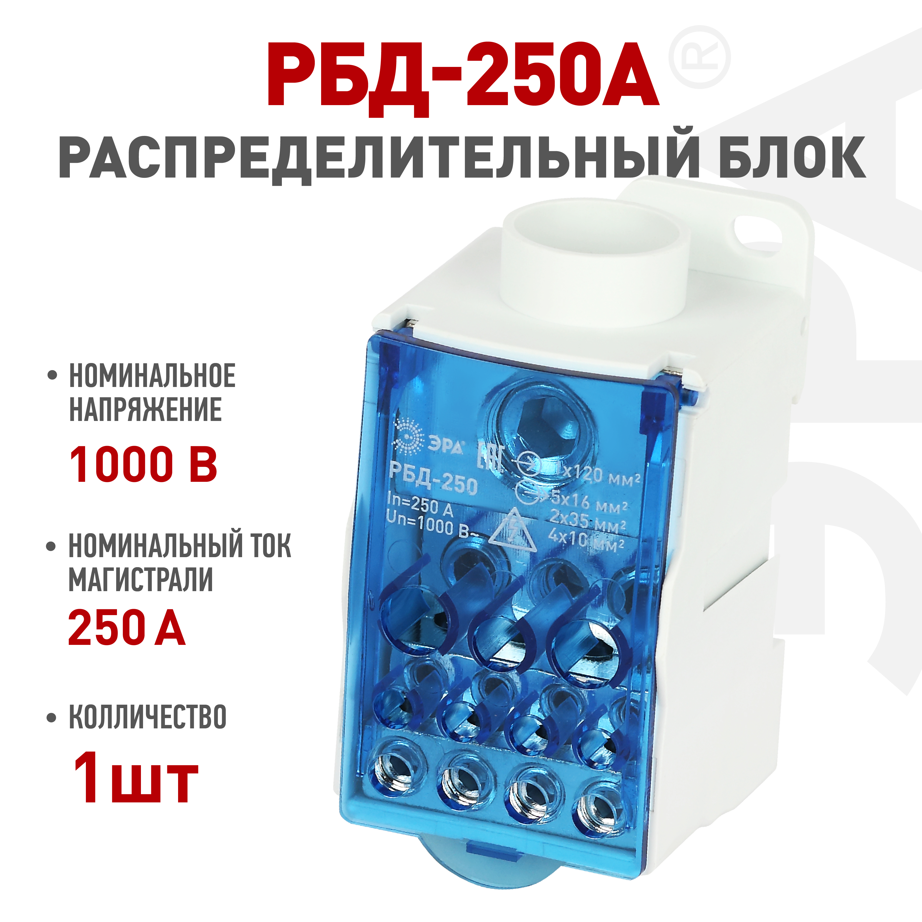 Распределительный блок на DIN-рейку ЭРА NO-122-42 РБД-250А