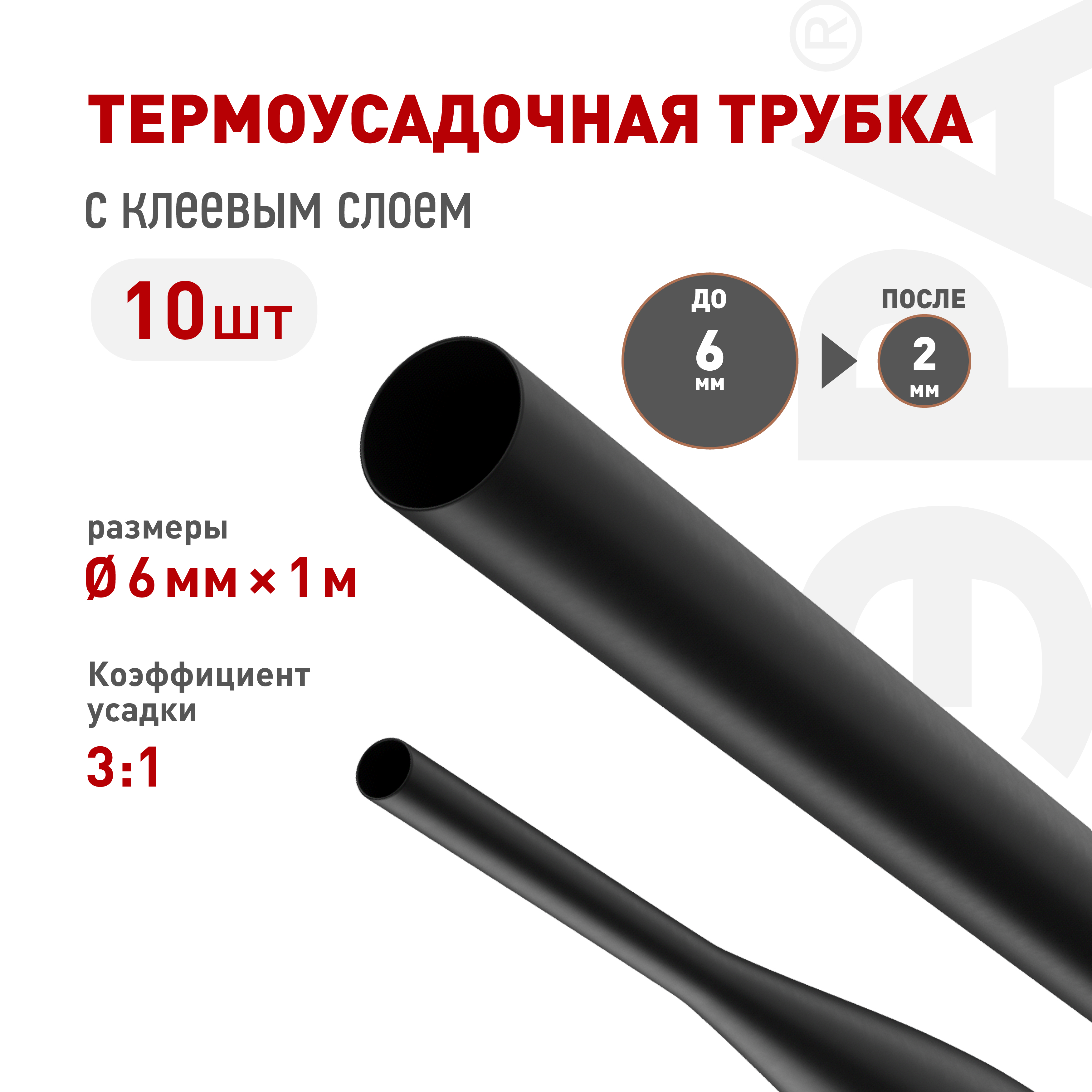 Термоусадочная трубка ЭРА NO-224-545 ТТУк 6/2 чёрная с клеевым слоем в отрезках по 1 м 10 шт