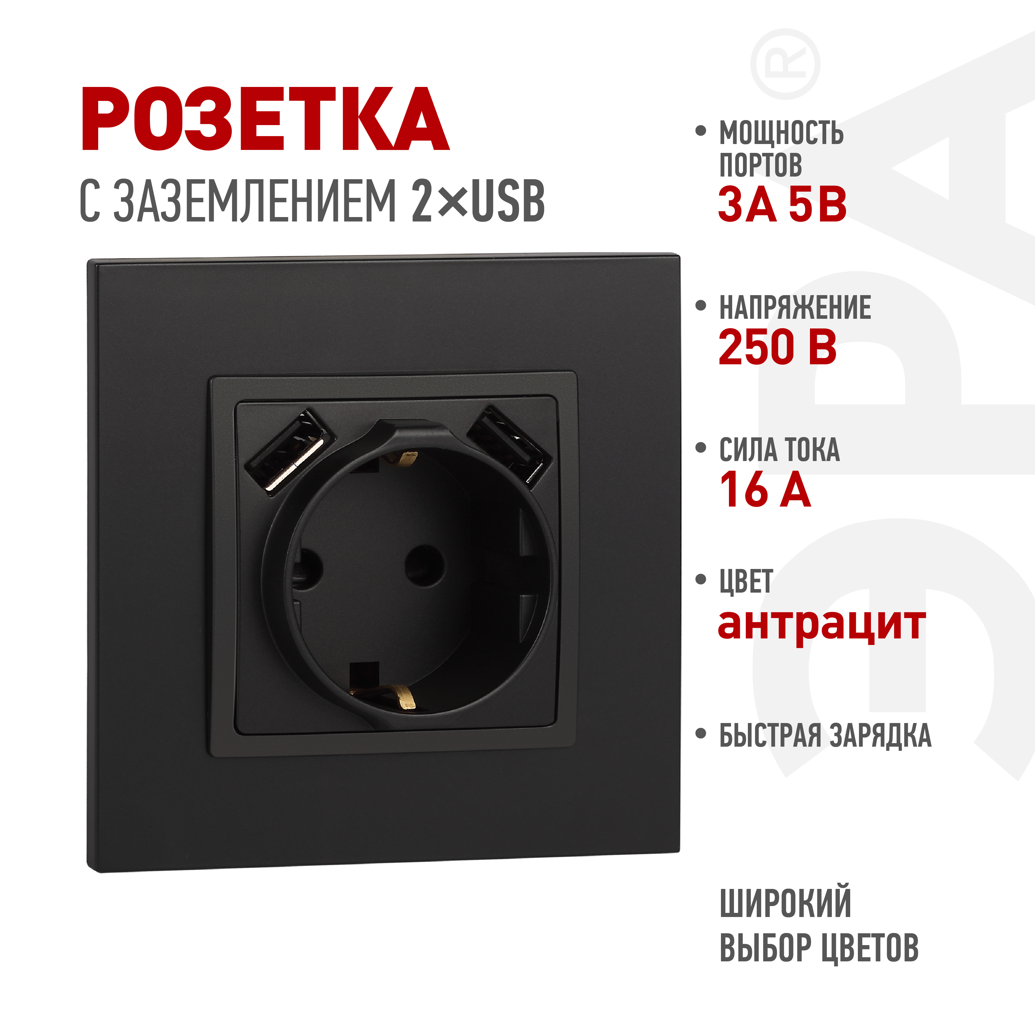 Розетка ЭРА Elegance 14-4109-05 2P+E 16A-250В штор. с 2xUSB 5В-3А антрацит