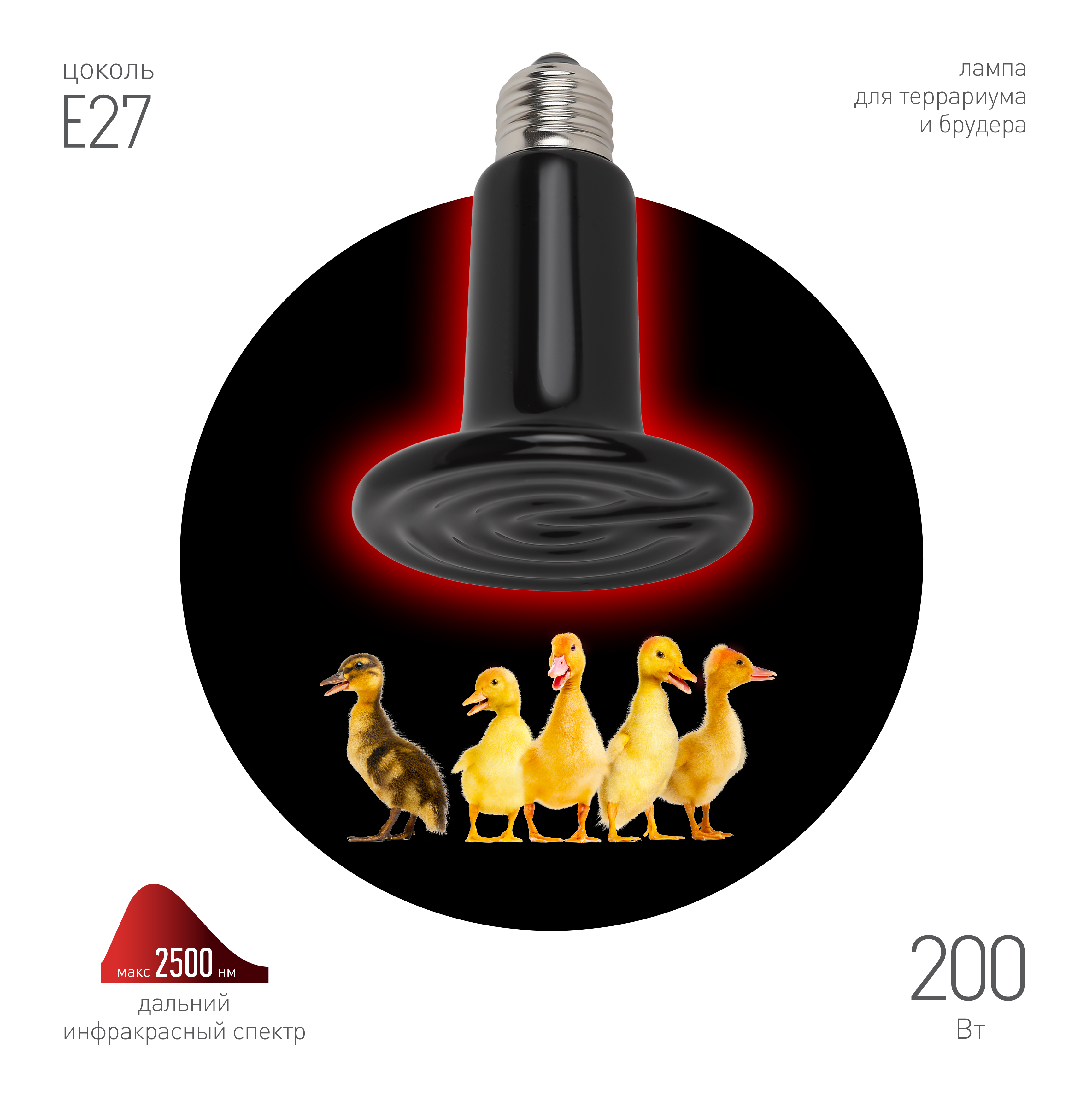 Инфракрасная лампа ЭРА CeramiHeat FITO-200W-НQ керамическая для брудера, рептилий 200 Вт Е27