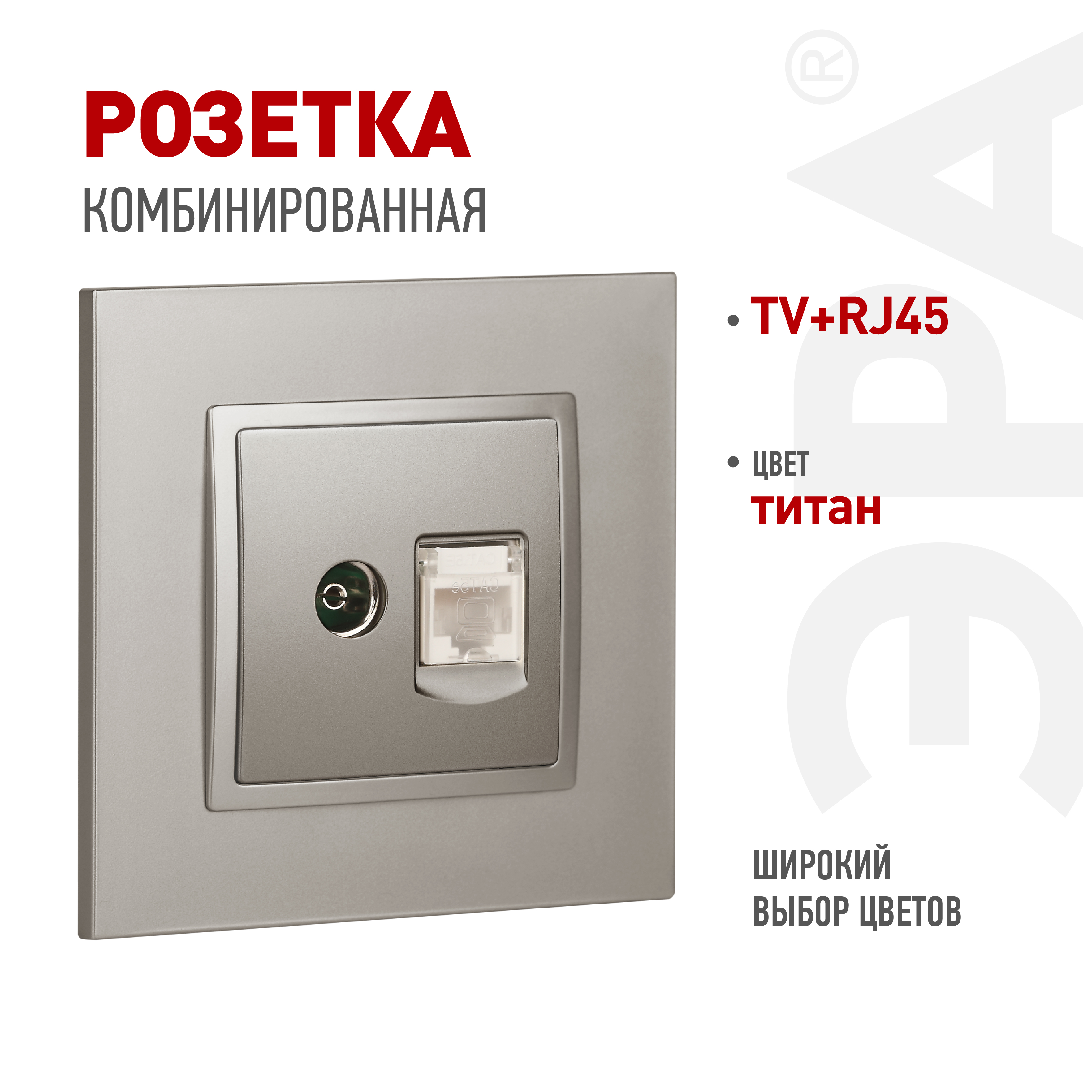 Розетка ЭРА Elegance 14-3110-16 RJ45+TV, титан