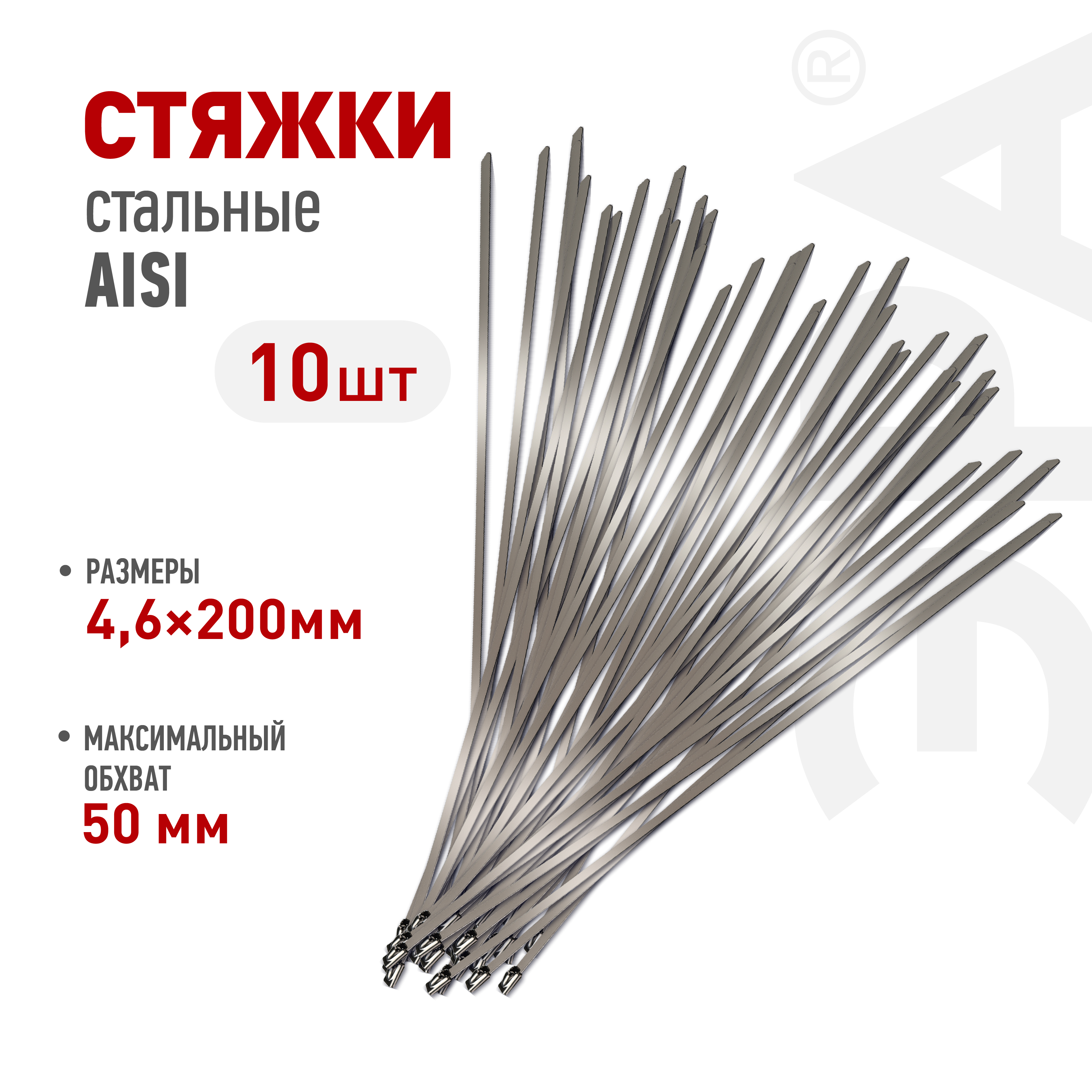 Кабельная стяжка (хомут) стальная AISI 304 ЭРА NO-225-247 4.6 x 200 мм 10 шт