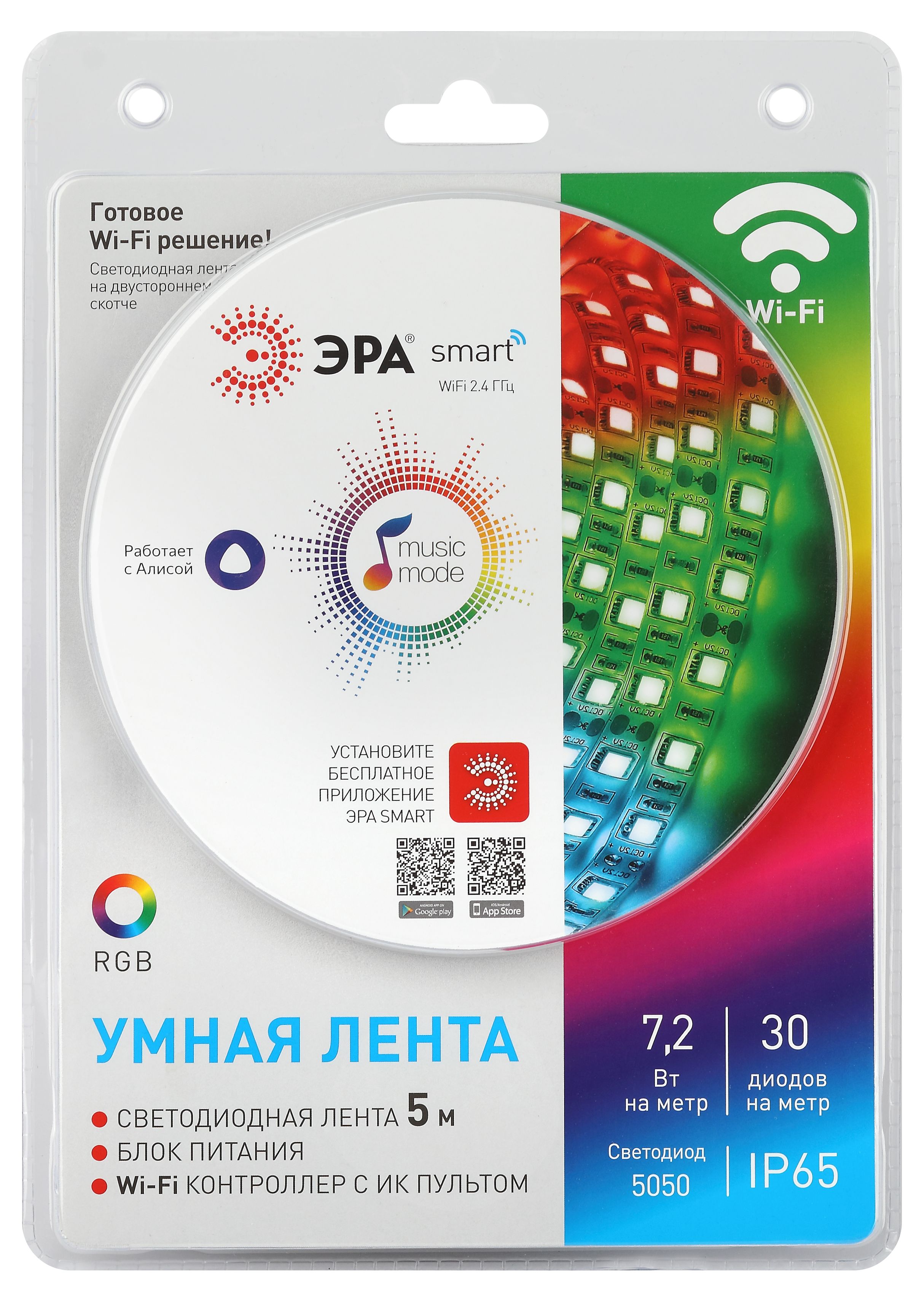 Комплект умной светодиодной ленты ЭРА 5050-30-RGB-IP65-Wifi-5m 12В работает с Яндекс Алисой Марусей Салютом
